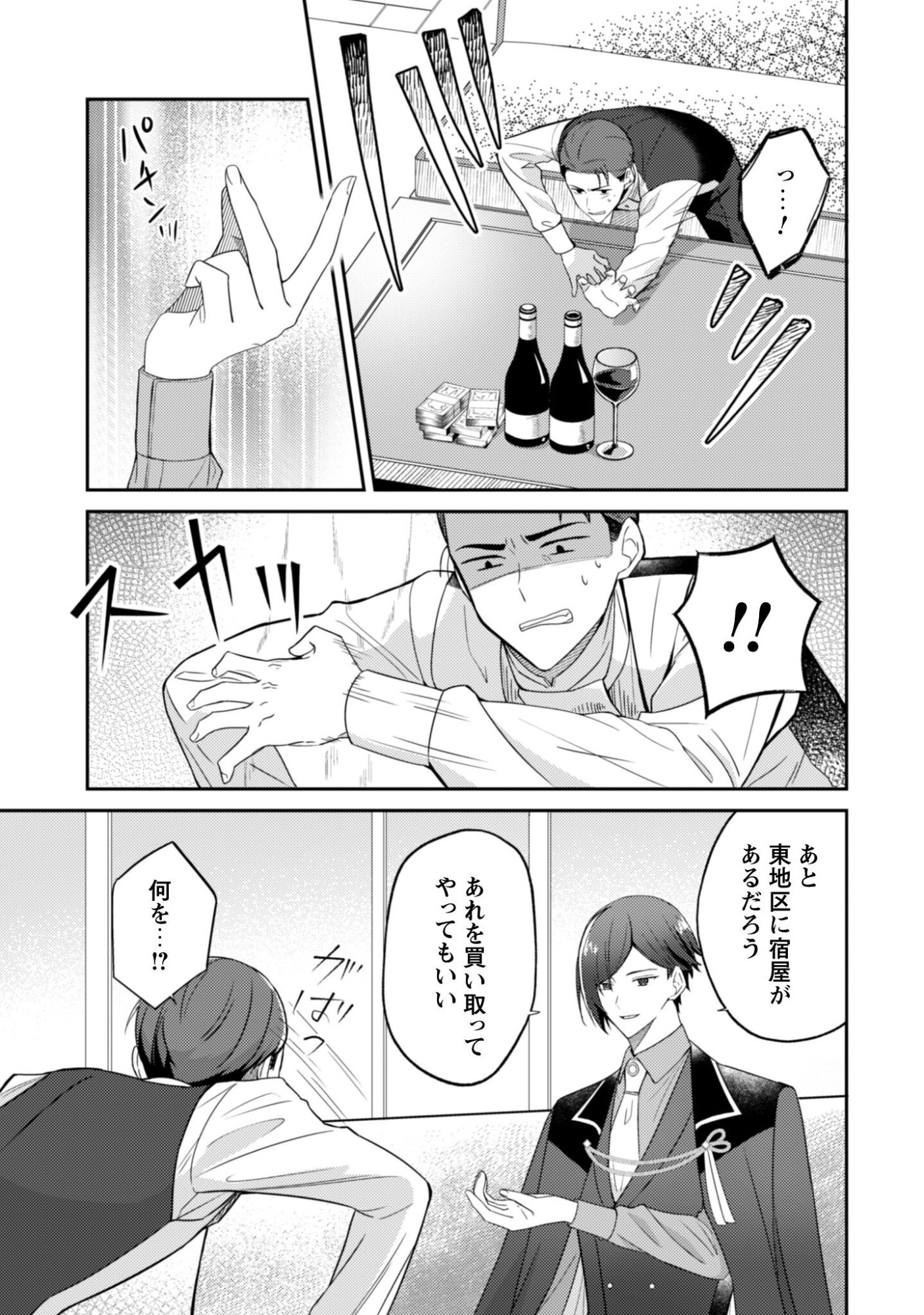 Shi ni Modori no Hakushaku Fujin wa Jiyuu ni Ikiru koto ni shita - Chapter 9.1 - Page 6
