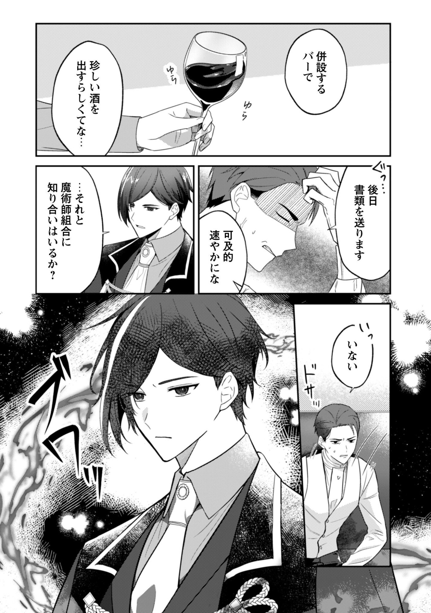 Shi ni Modori no Hakushaku Fujin wa Jiyuu ni Ikiru koto ni shita - Chapter 9.1 - Page 7