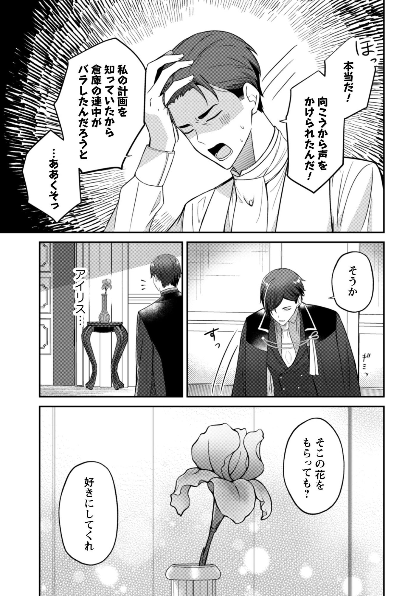 Shi ni Modori no Hakushaku Fujin wa Jiyuu ni Ikiru koto ni shita - Chapter 9.1 - Page 8