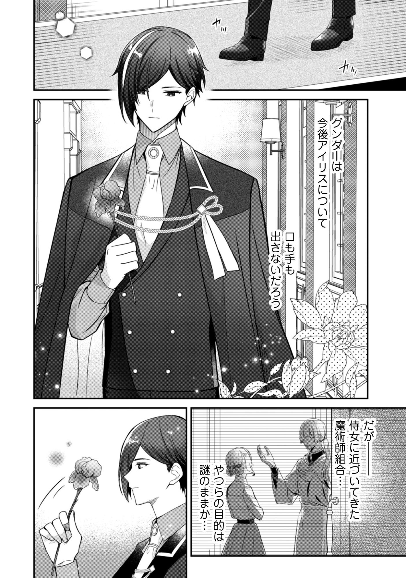 Shi ni Modori no Hakushaku Fujin wa Jiyuu ni Ikiru koto ni shita - Chapter 9.1 - Page 9
