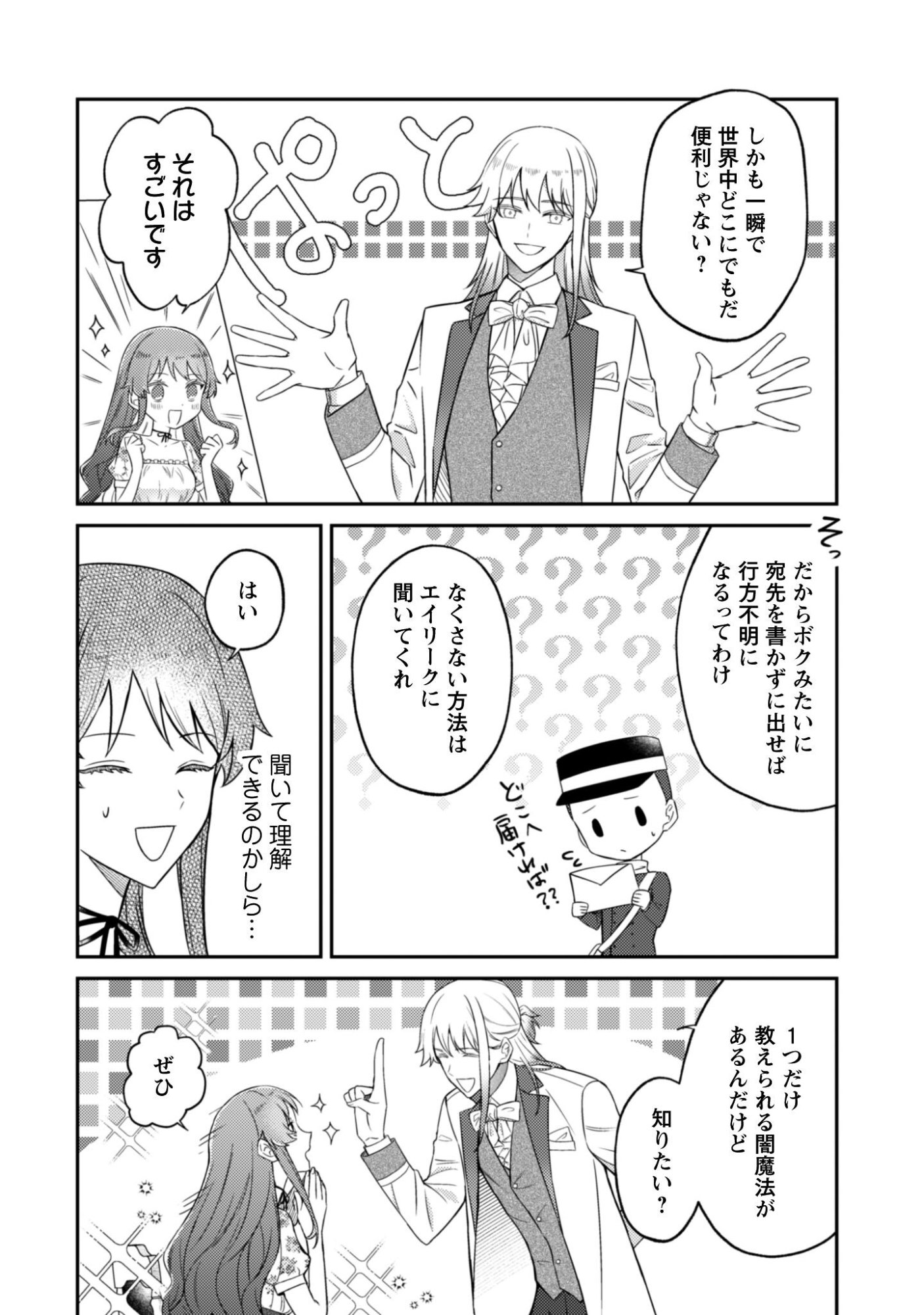 Shi ni Modori no Hakushaku Fujin wa Jiyuu ni Ikiru koto ni shita - Chapter 9.2 - Page 10