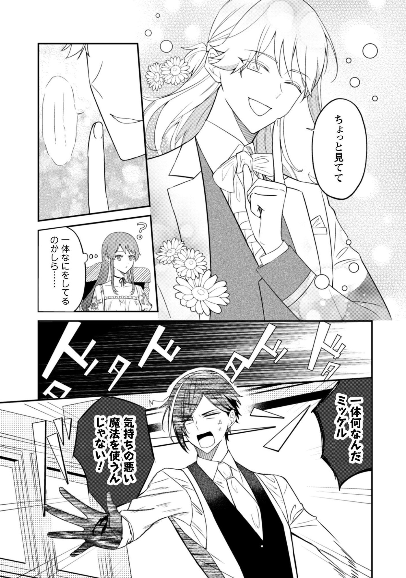 Shi ni Modori no Hakushaku Fujin wa Jiyuu ni Ikiru koto ni shita - Chapter 9.2 - Page 11