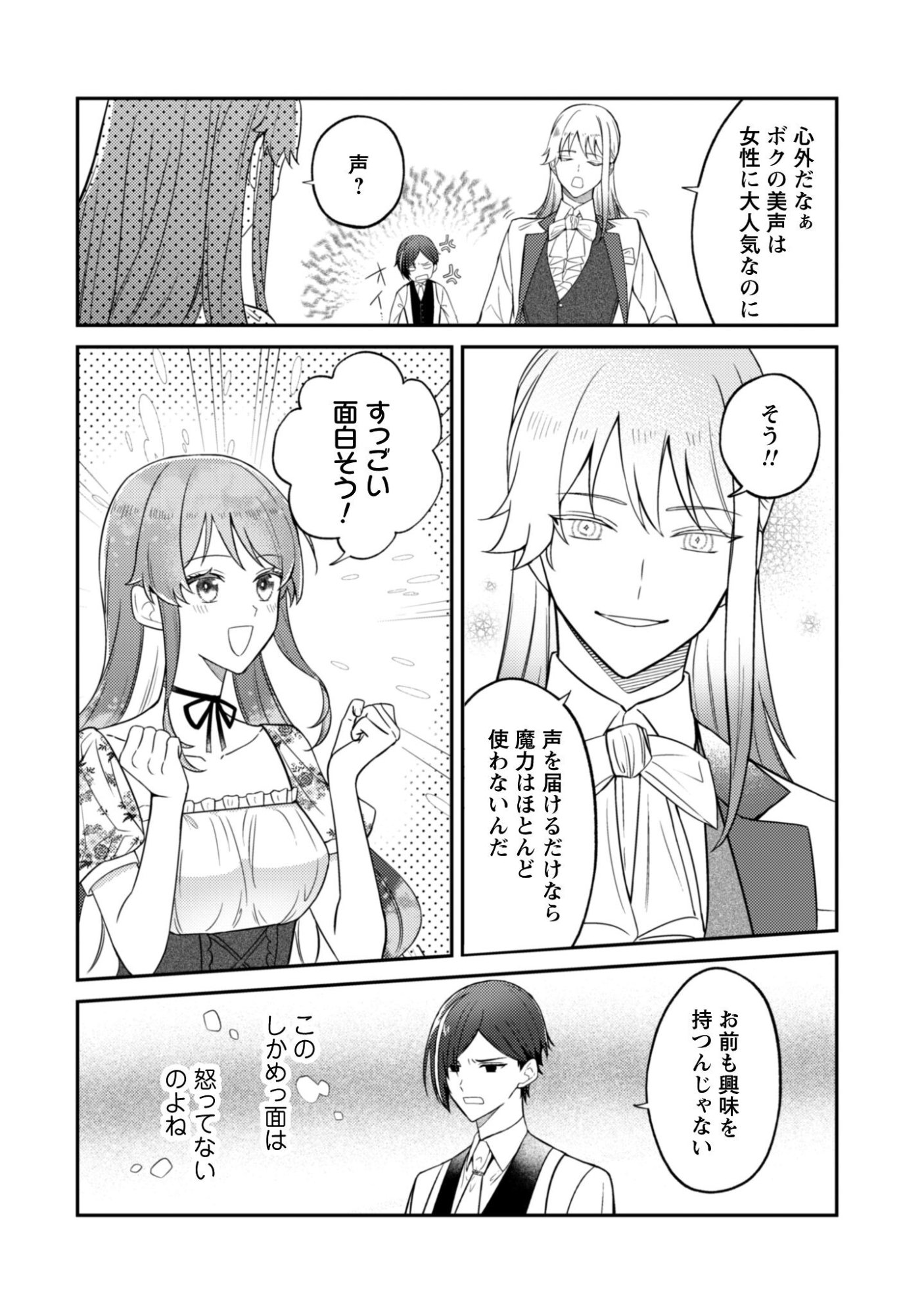 Shi ni Modori no Hakushaku Fujin wa Jiyuu ni Ikiru koto ni shita - Chapter 9.2 - Page 12