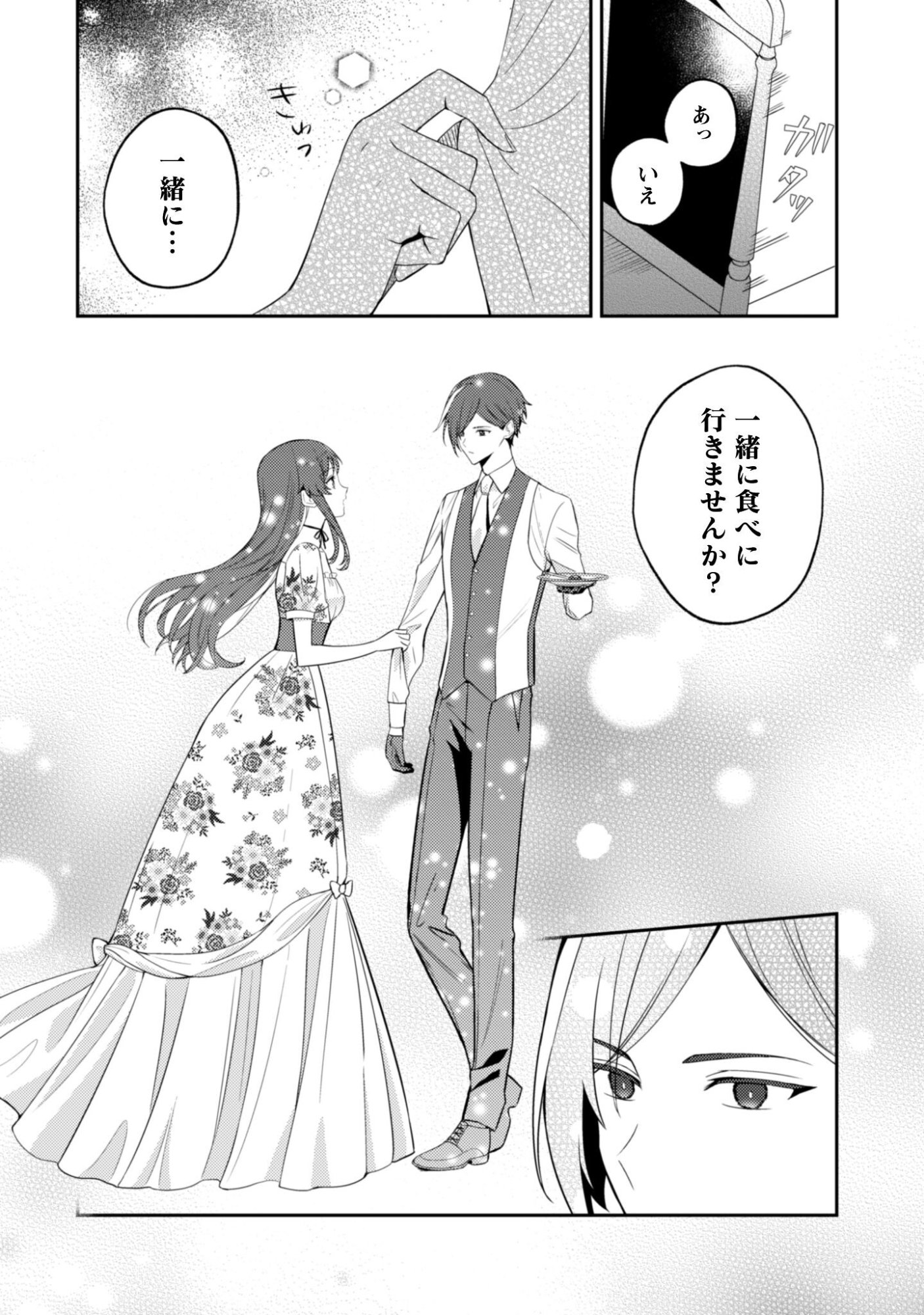 Shi ni Modori no Hakushaku Fujin wa Jiyuu ni Ikiru koto ni shita - Chapter 9.2 - Page 14