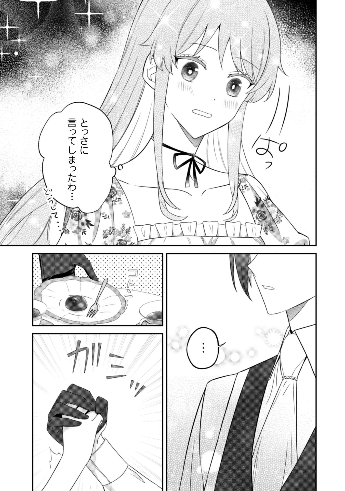 Shi ni Modori no Hakushaku Fujin wa Jiyuu ni Ikiru koto ni shita - Chapter 9.2 - Page 15