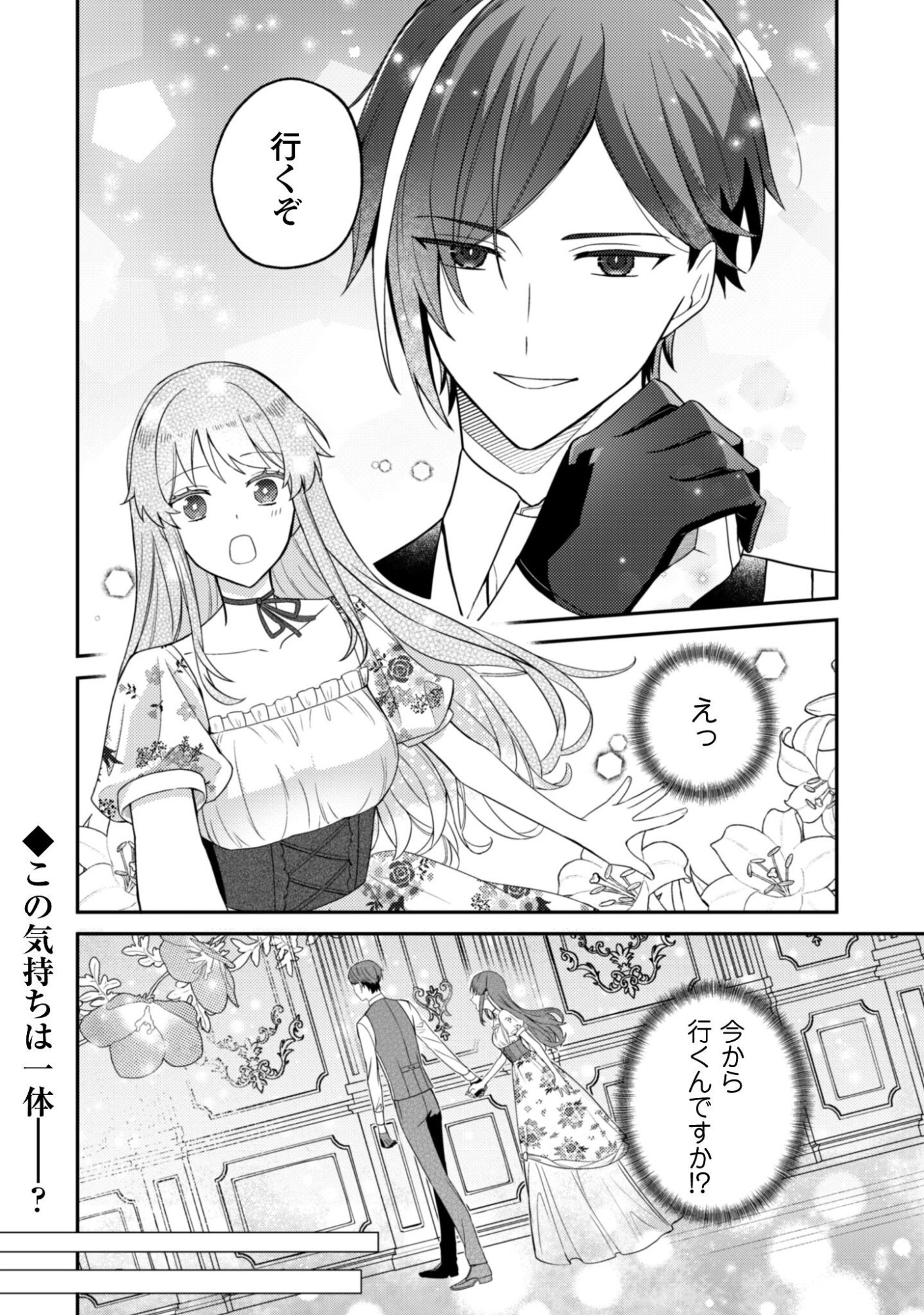 Shi ni Modori no Hakushaku Fujin wa Jiyuu ni Ikiru koto ni shita - Chapter 9.2 - Page 16
