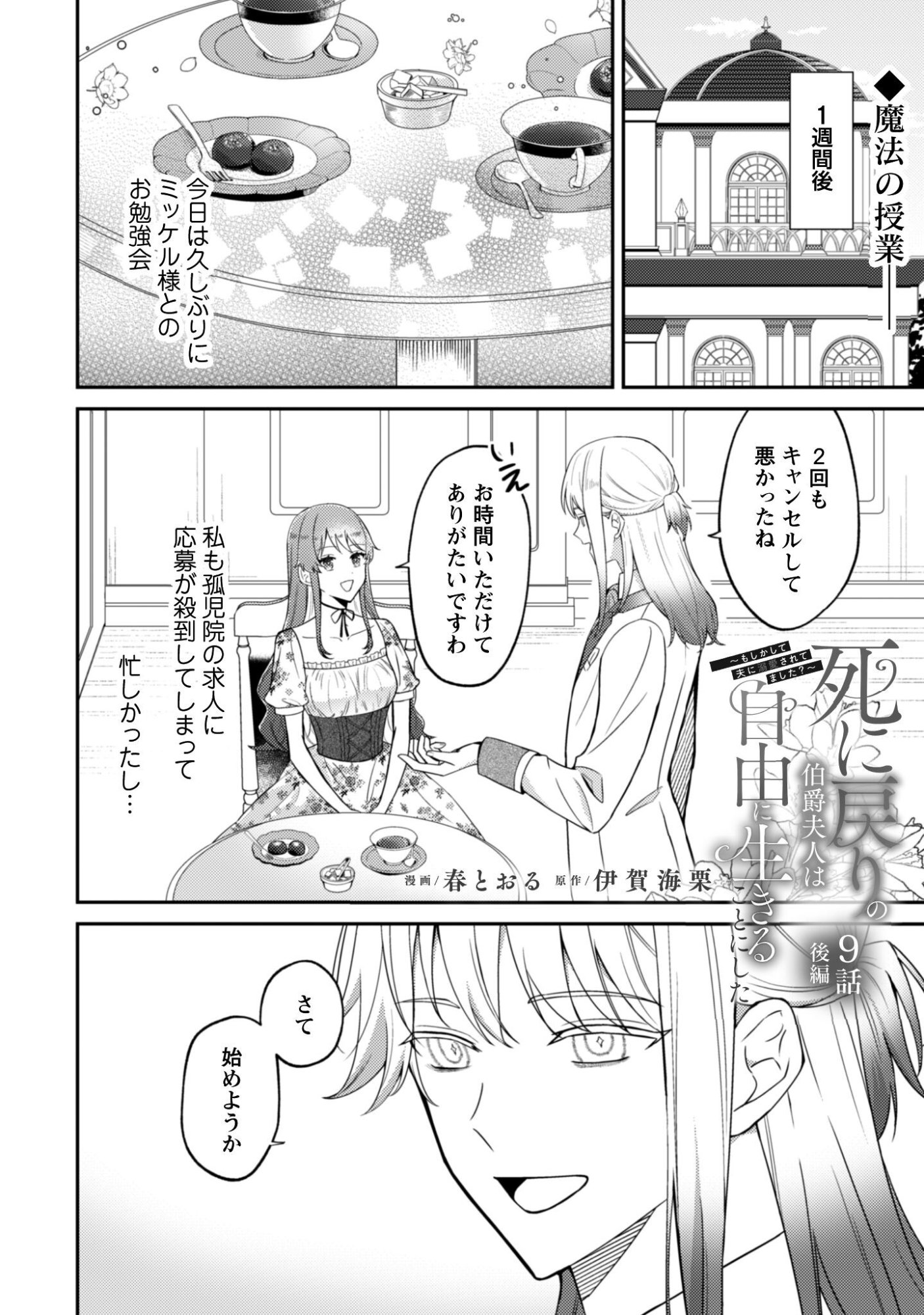 Shi ni Modori no Hakushaku Fujin wa Jiyuu ni Ikiru koto ni shita - Chapter 9.2 - Page 2