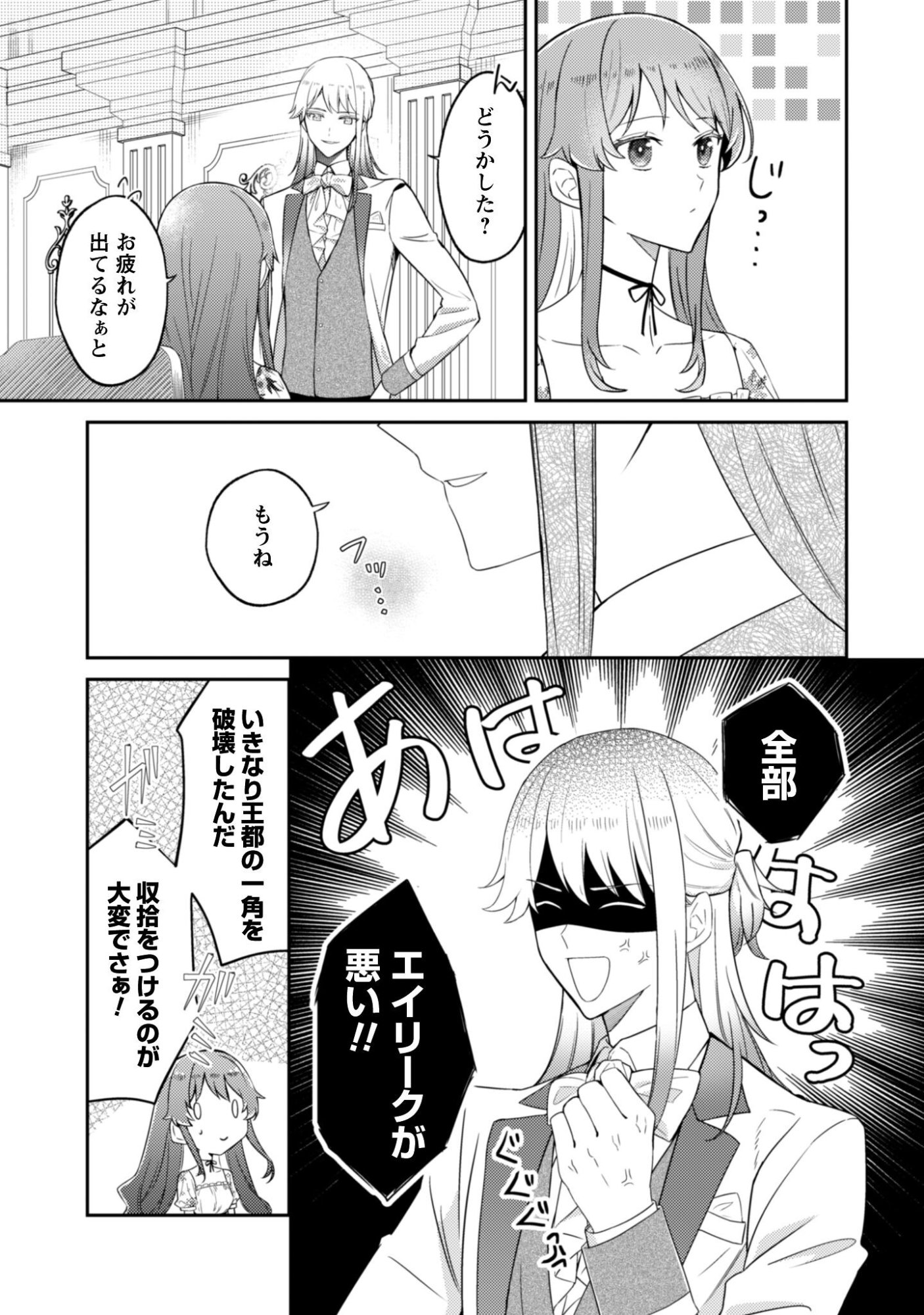 Shi ni Modori no Hakushaku Fujin wa Jiyuu ni Ikiru koto ni shita - Chapter 9.2 - Page 3