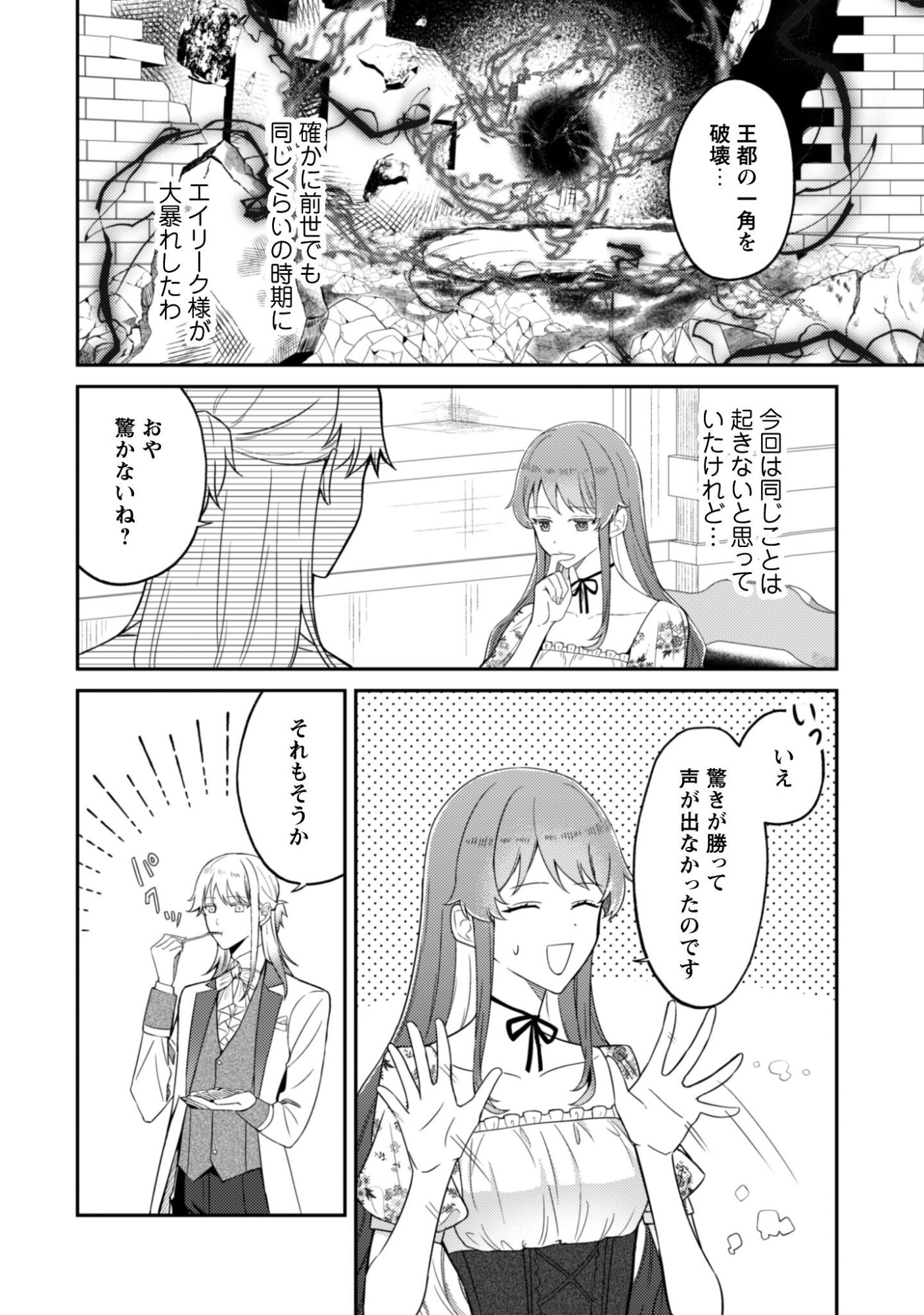 Shi ni Modori no Hakushaku Fujin wa Jiyuu ni Ikiru koto ni shita - Chapter 9.2 - Page 4