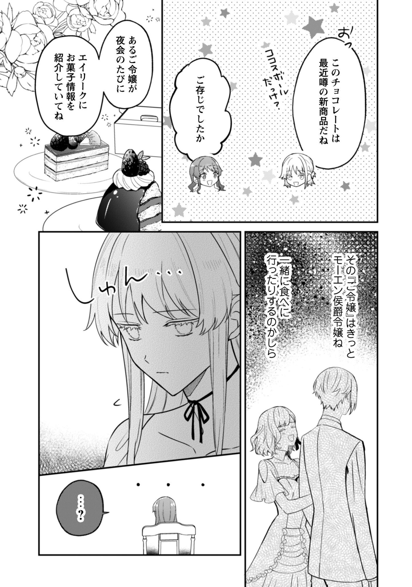 Shi ni Modori no Hakushaku Fujin wa Jiyuu ni Ikiru koto ni shita - Chapter 9.2 - Page 5