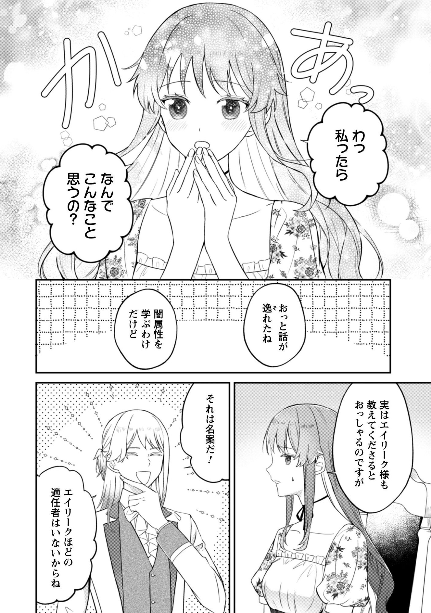 Shi ni Modori no Hakushaku Fujin wa Jiyuu ni Ikiru koto ni shita - Chapter 9.2 - Page 6