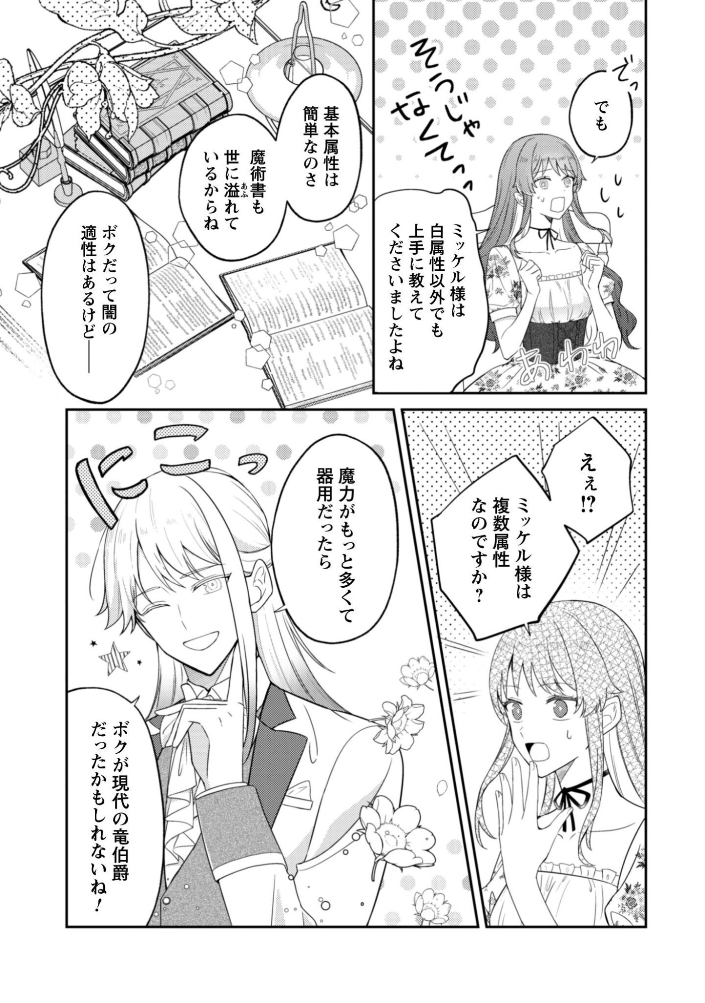Shi ni Modori no Hakushaku Fujin wa Jiyuu ni Ikiru koto ni shita - Chapter 9.2 - Page 7