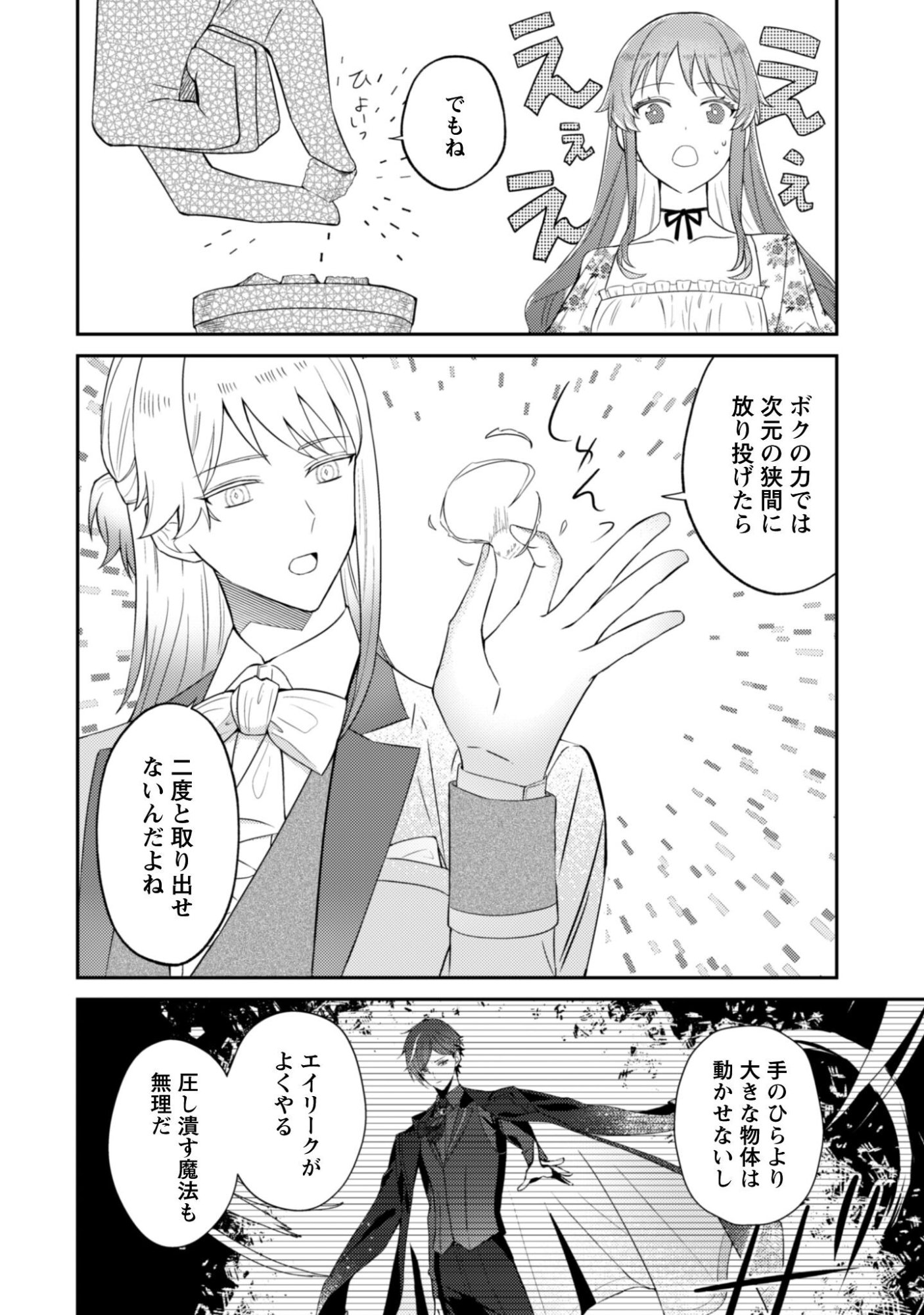 Shi ni Modori no Hakushaku Fujin wa Jiyuu ni Ikiru koto ni shita - Chapter 9.2 - Page 8