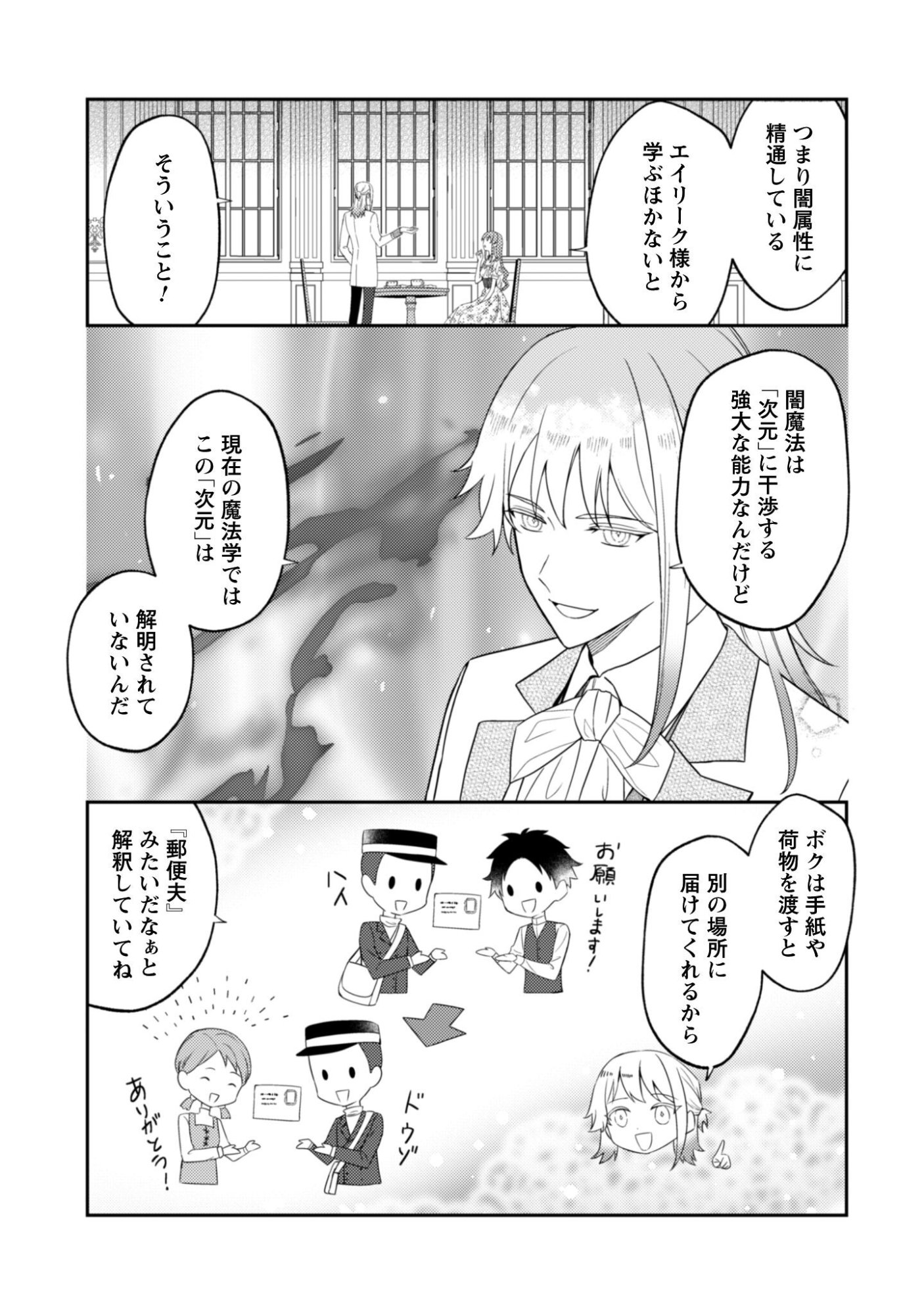 Shi ni Modori no Hakushaku Fujin wa Jiyuu ni Ikiru koto ni shita - Chapter 9.2 - Page 9