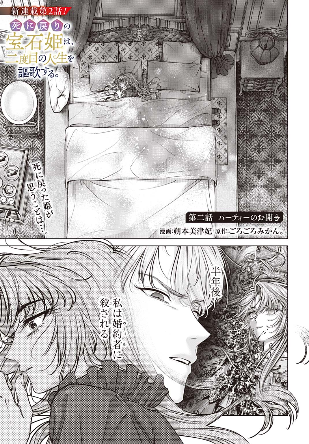 Shi ni Modori no Houseki Hime wa, Nidome no Jinsei wo Ouka suru - Chapter 2 - Page 1