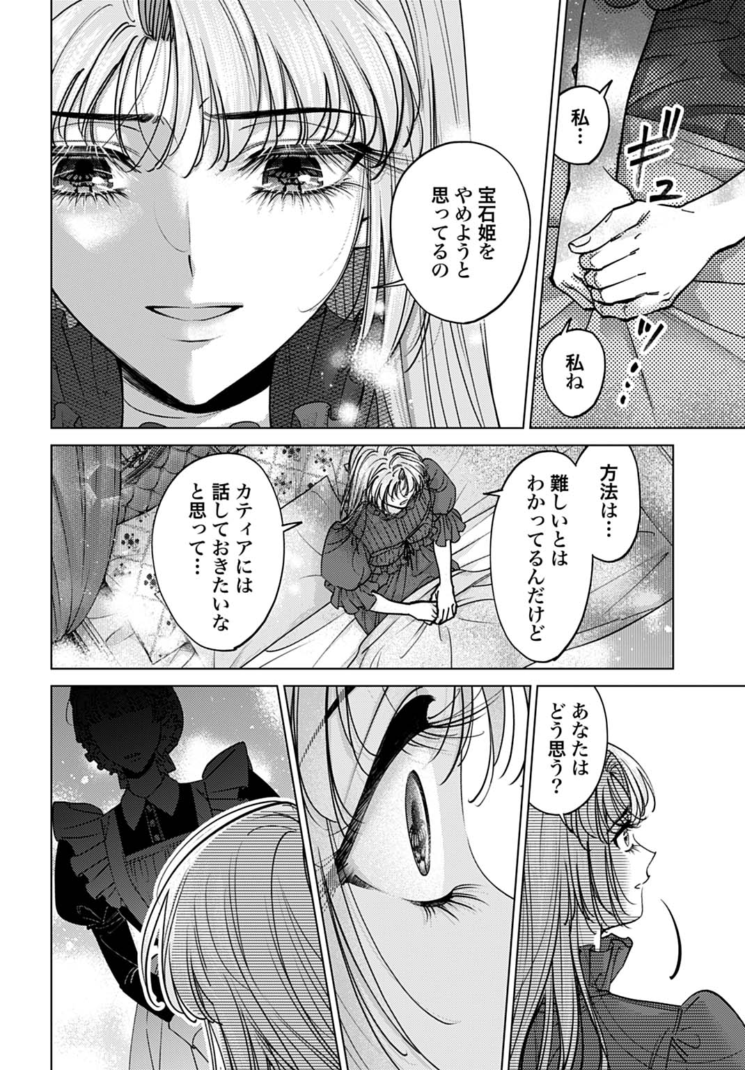 Shi ni Modori no Houseki Hime wa, Nidome no Jinsei wo Ouka suru - Chapter 2 - Page 10