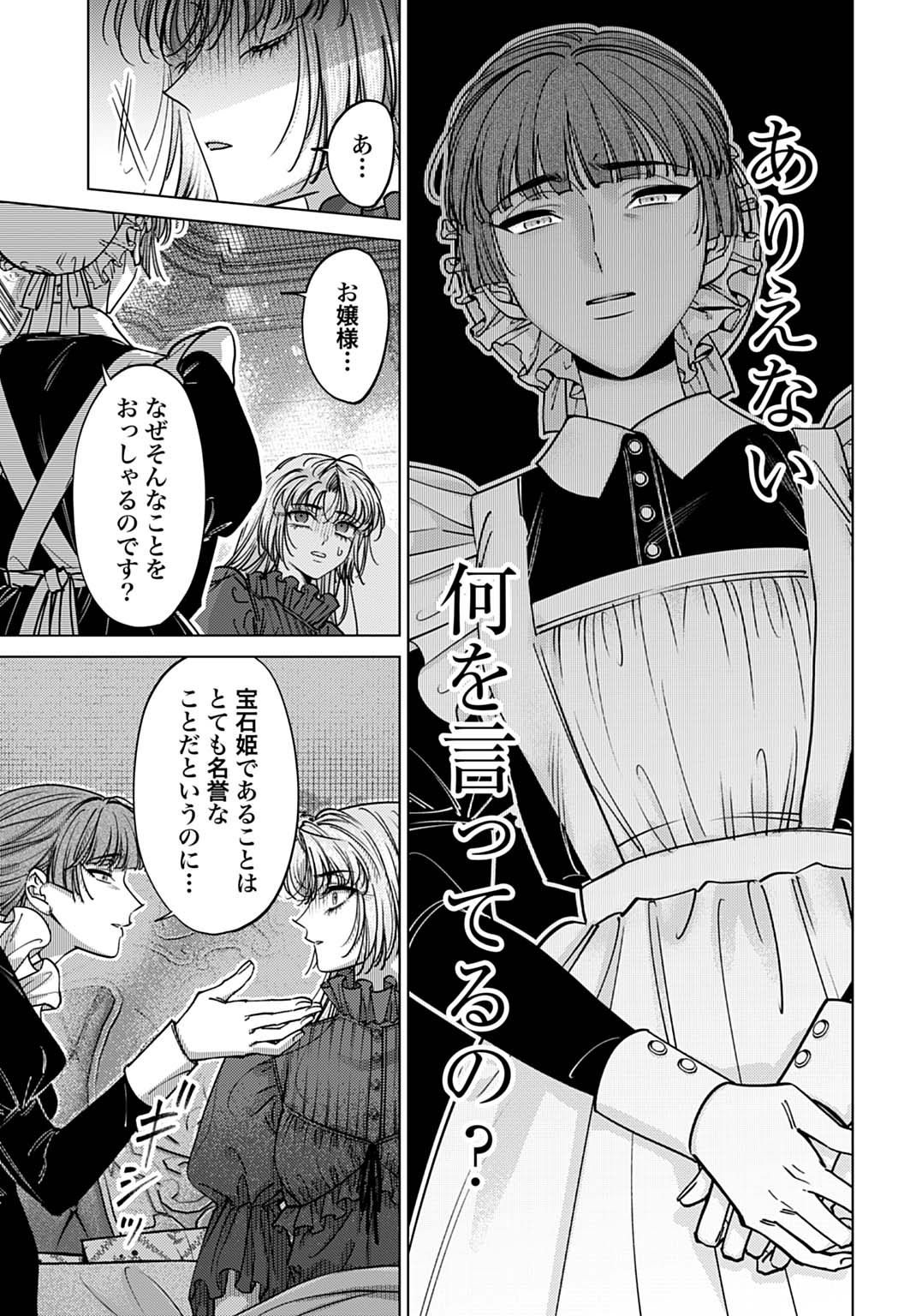 Shi ni Modori no Houseki Hime wa, Nidome no Jinsei wo Ouka suru - Chapter 2 - Page 11