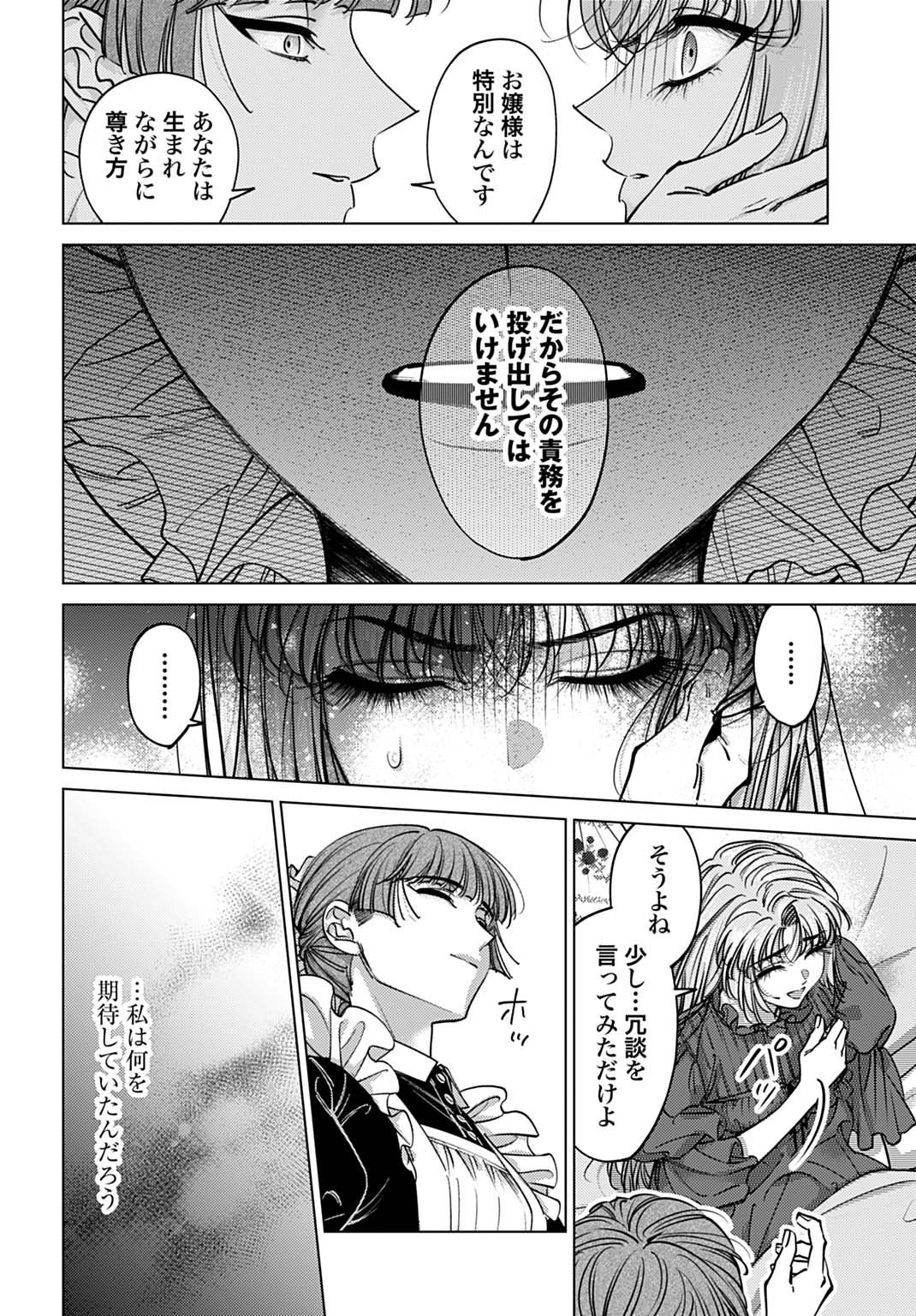 Shi ni Modori no Houseki Hime wa, Nidome no Jinsei wo Ouka suru - Chapter 2 - Page 12