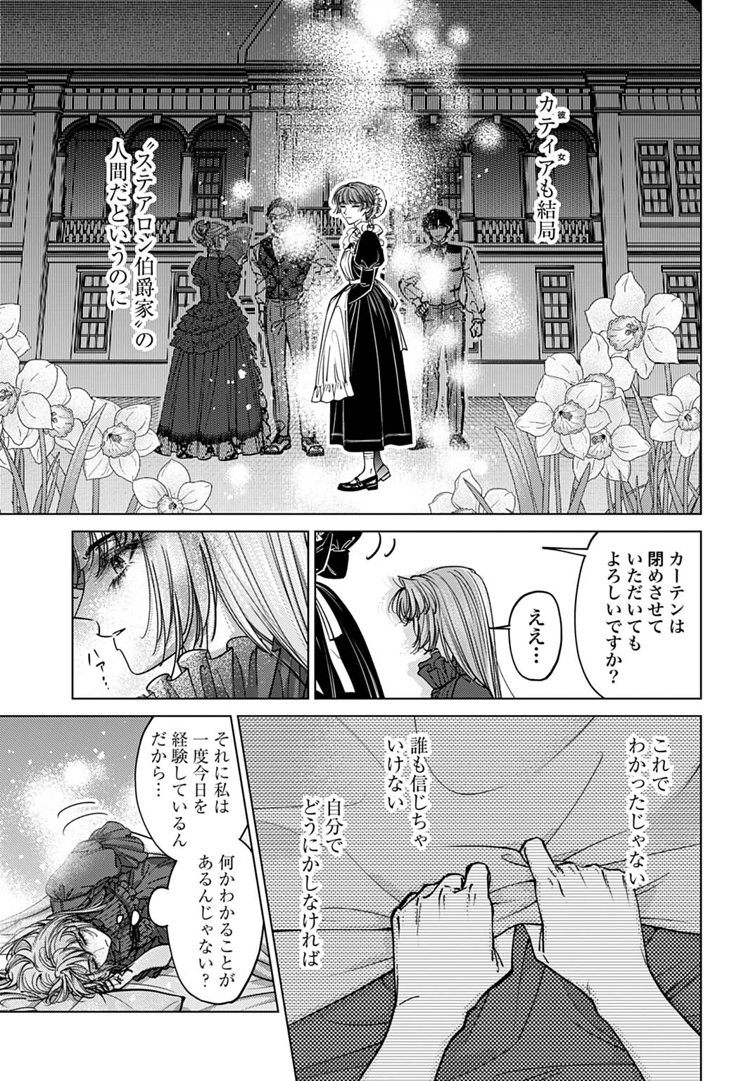 Shi ni Modori no Houseki Hime wa, Nidome no Jinsei wo Ouka suru - Chapter 2 - Page 13