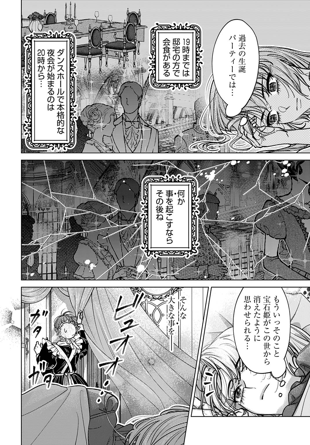 Shi ni Modori no Houseki Hime wa, Nidome no Jinsei wo Ouka suru - Chapter 2 - Page 14