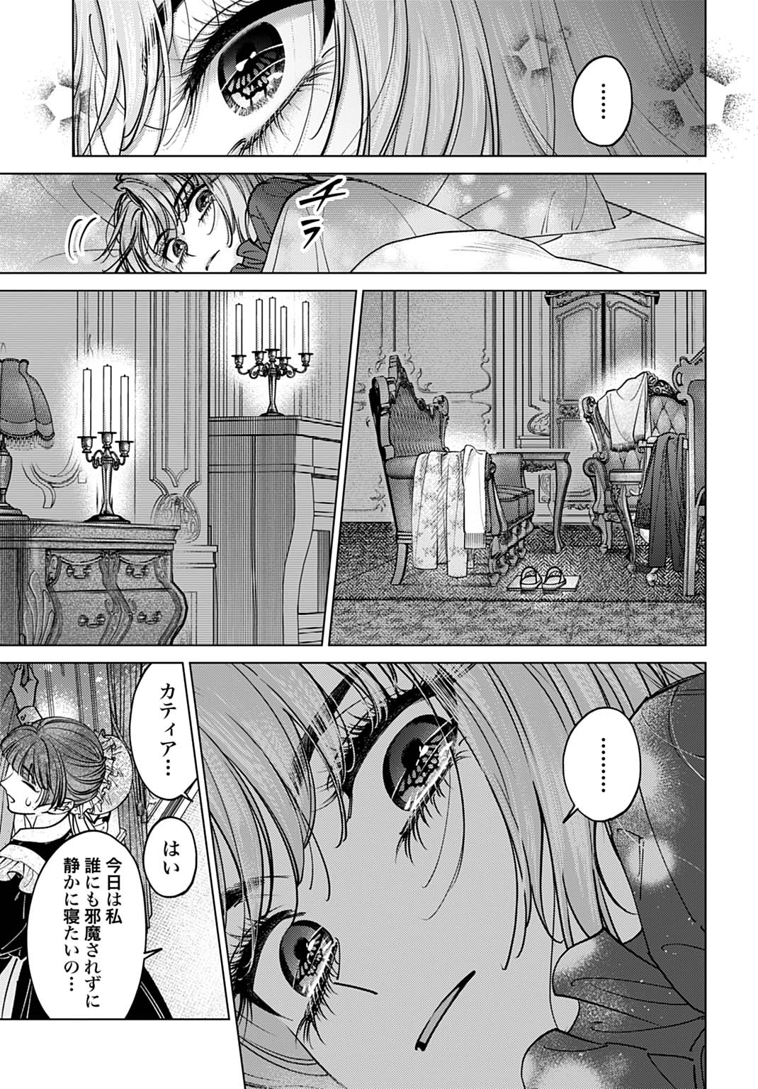 Shi ni Modori no Houseki Hime wa, Nidome no Jinsei wo Ouka suru - Chapter 2 - Page 15