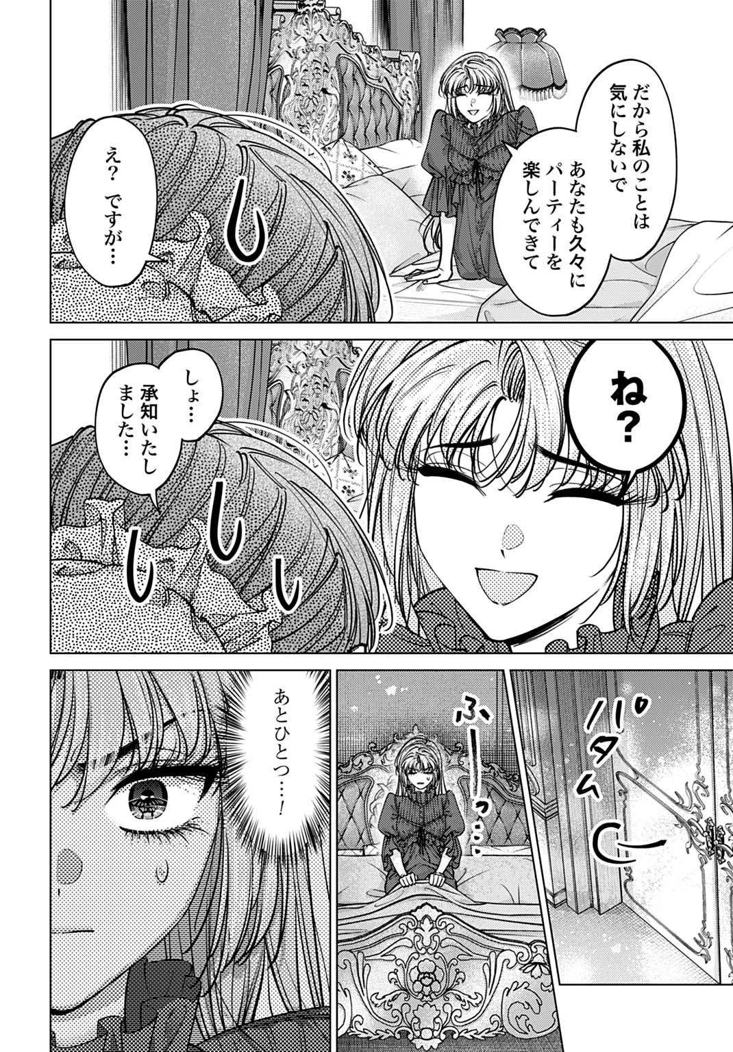 Shi ni Modori no Houseki Hime wa, Nidome no Jinsei wo Ouka suru - Chapter 2 - Page 16