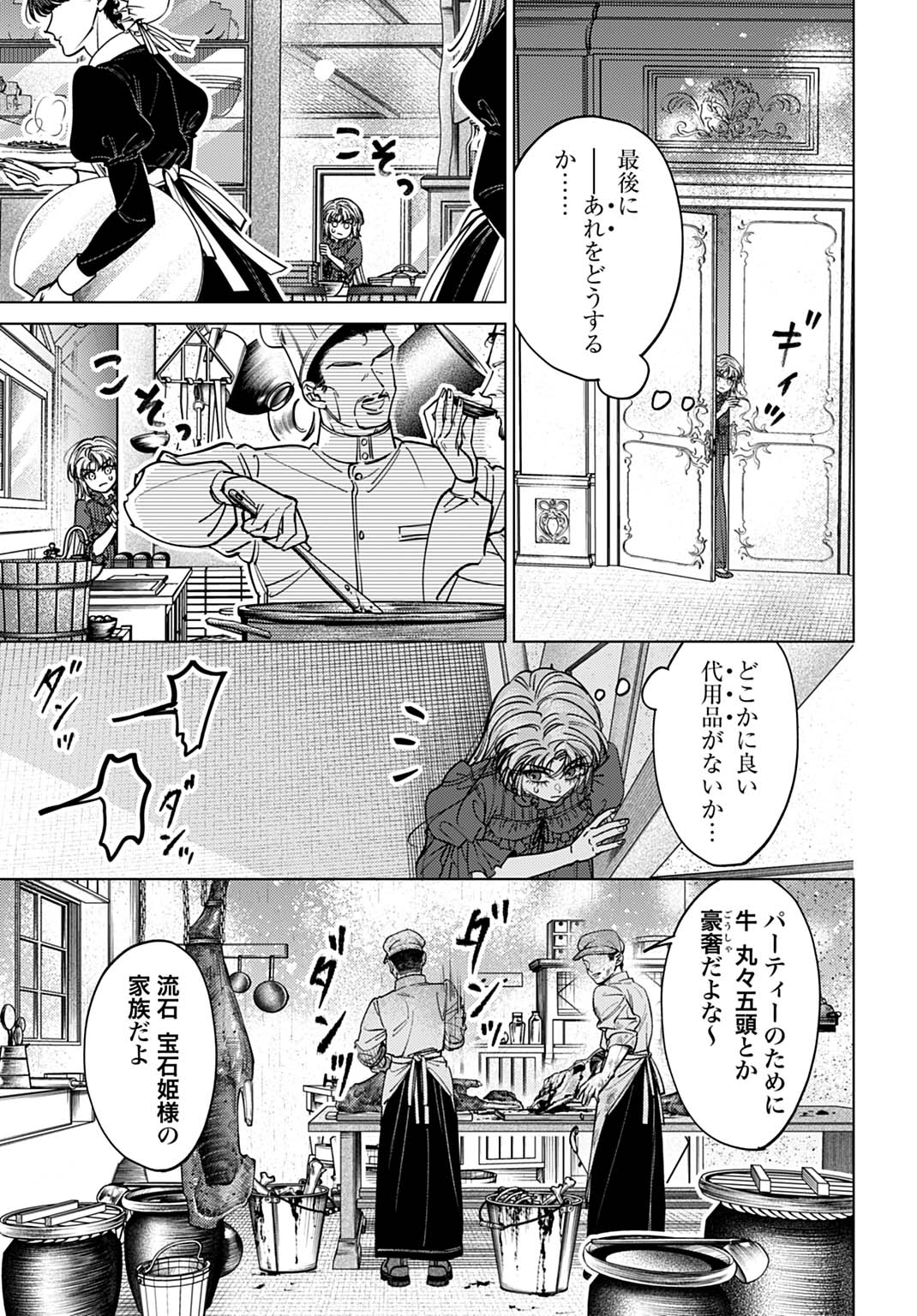 Shi ni Modori no Houseki Hime wa, Nidome no Jinsei wo Ouka suru - Chapter 2 - Page 17
