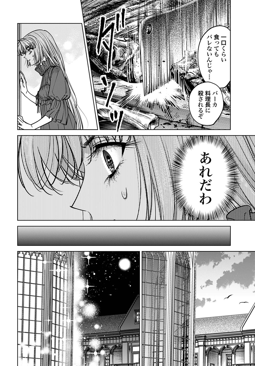 Shi ni Modori no Houseki Hime wa, Nidome no Jinsei wo Ouka suru - Chapter 2 - Page 18