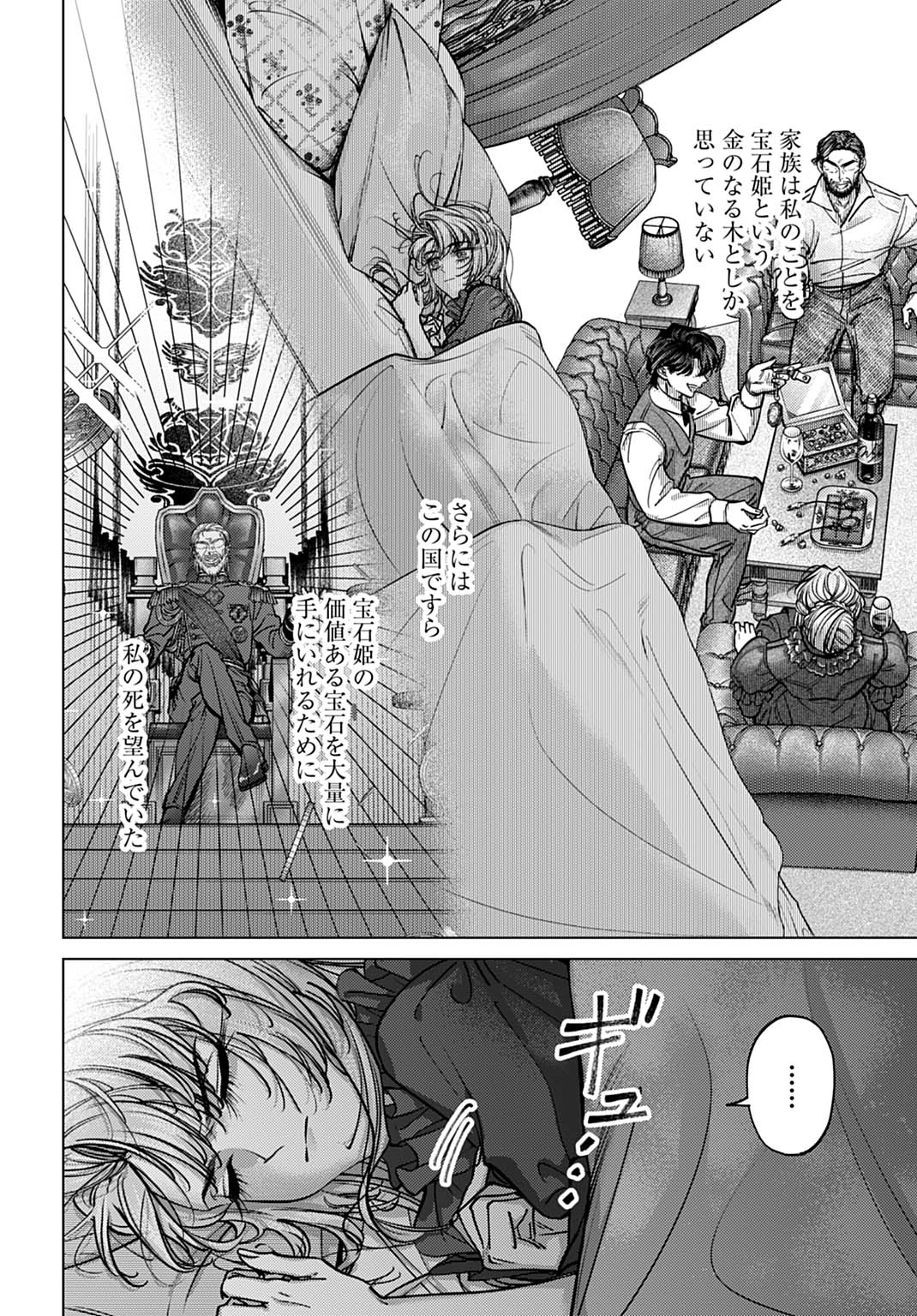 Shi ni Modori no Houseki Hime wa, Nidome no Jinsei wo Ouka suru - Chapter 2 - Page 2