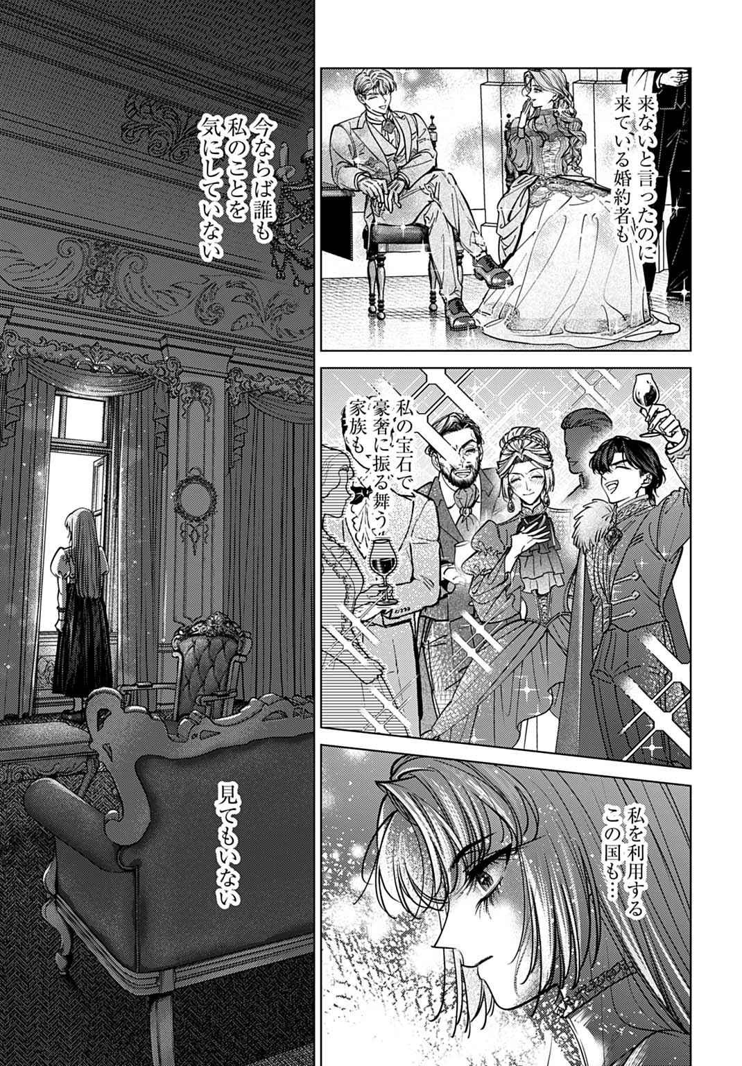 Shi ni Modori no Houseki Hime wa, Nidome no Jinsei wo Ouka suru - Chapter 2 - Page 21