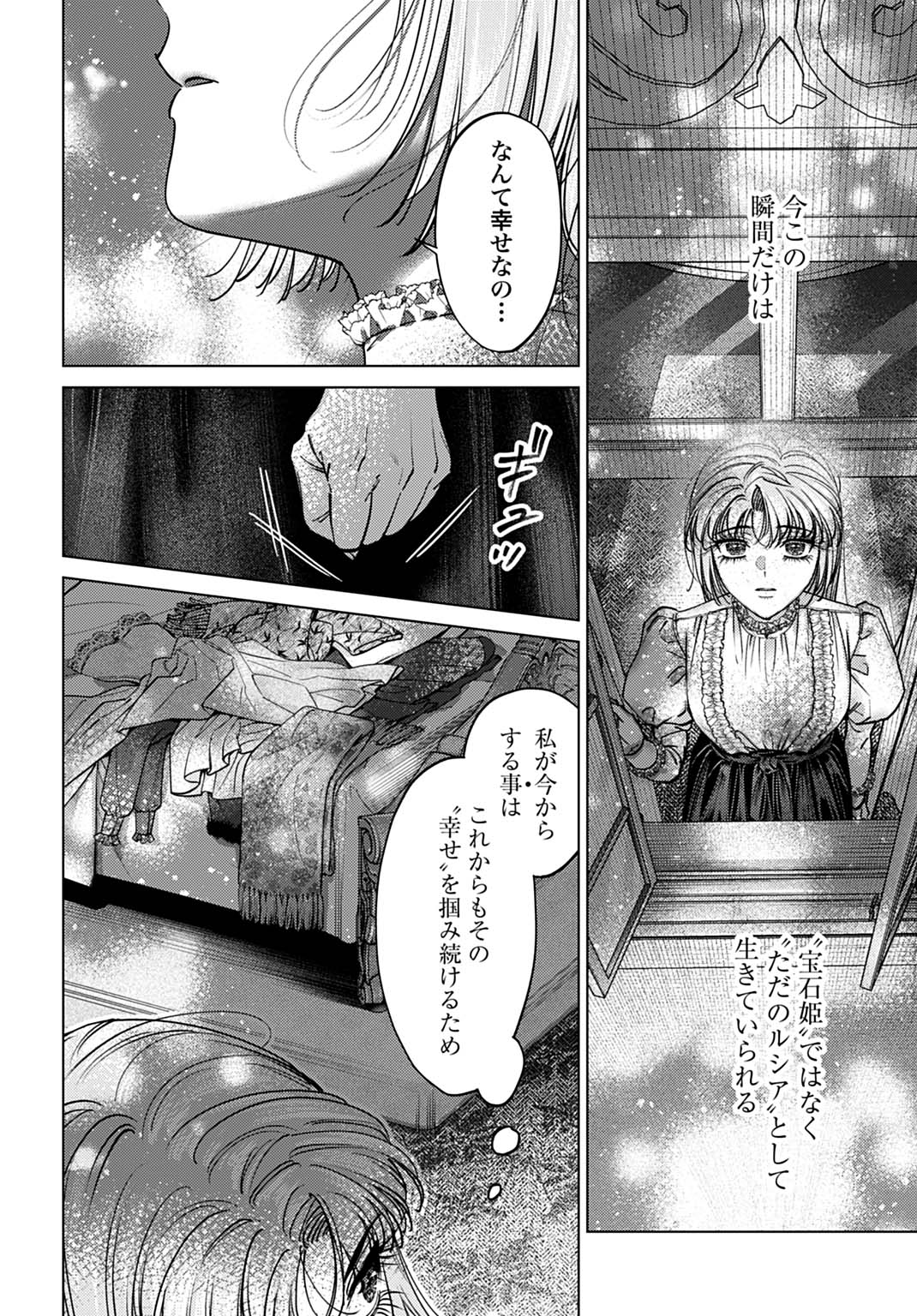 Shi ni Modori no Houseki Hime wa, Nidome no Jinsei wo Ouka suru - Chapter 2 - Page 22