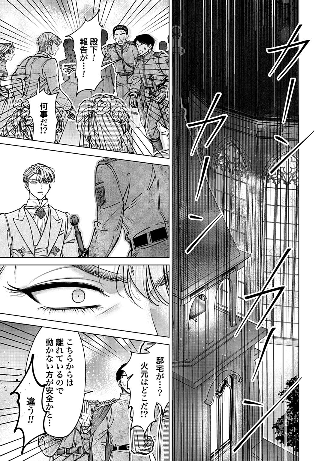 Shi ni Modori no Houseki Hime wa, Nidome no Jinsei wo Ouka suru - Chapter 2 - Page 25