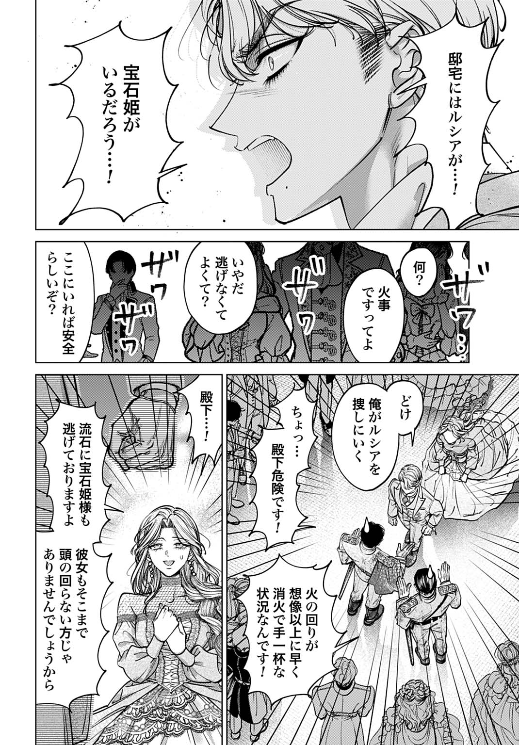 Shi ni Modori no Houseki Hime wa, Nidome no Jinsei wo Ouka suru - Chapter 2 - Page 26