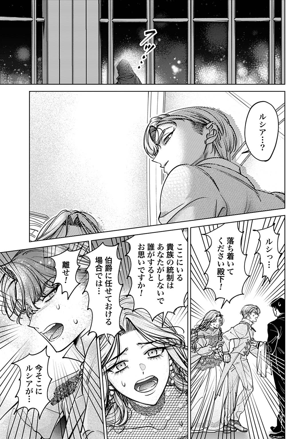Shi ni Modori no Houseki Hime wa, Nidome no Jinsei wo Ouka suru - Chapter 2 - Page 29