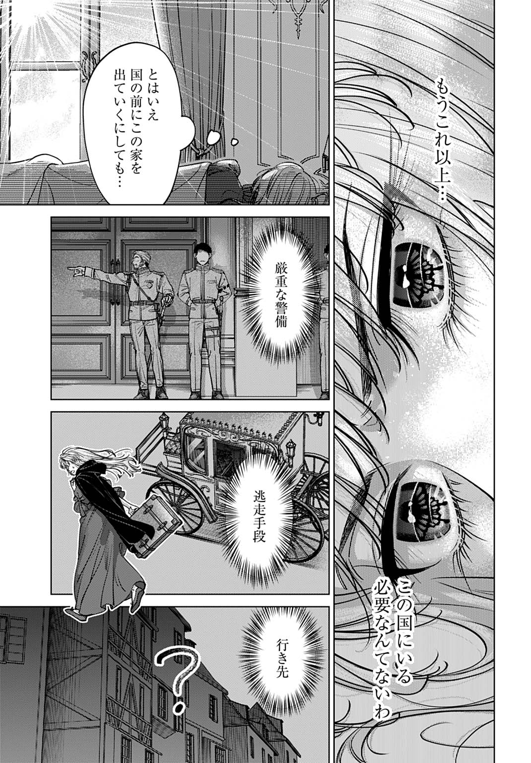 Shi ni Modori no Houseki Hime wa, Nidome no Jinsei wo Ouka suru - Chapter 2 - Page 3