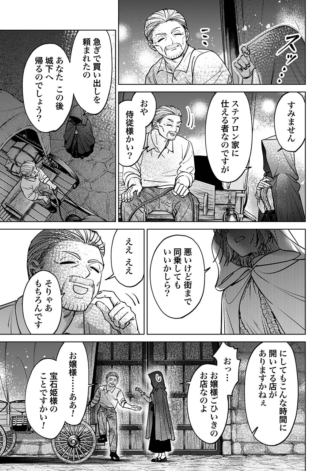 Shi ni Modori no Houseki Hime wa, Nidome no Jinsei wo Ouka suru - Chapter 2 - Page 31