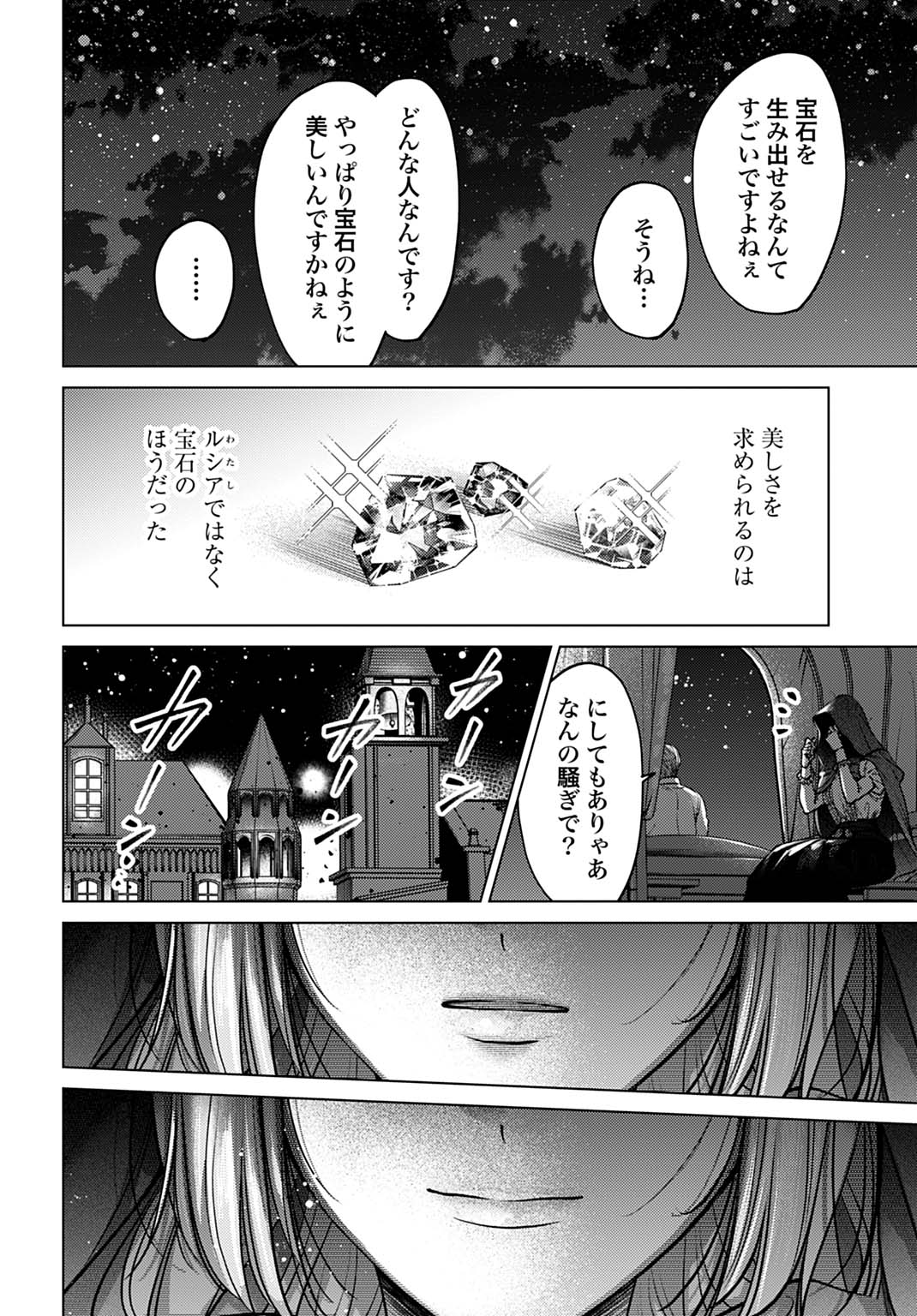 Shi ni Modori no Houseki Hime wa, Nidome no Jinsei wo Ouka suru - Chapter 2 - Page 32
