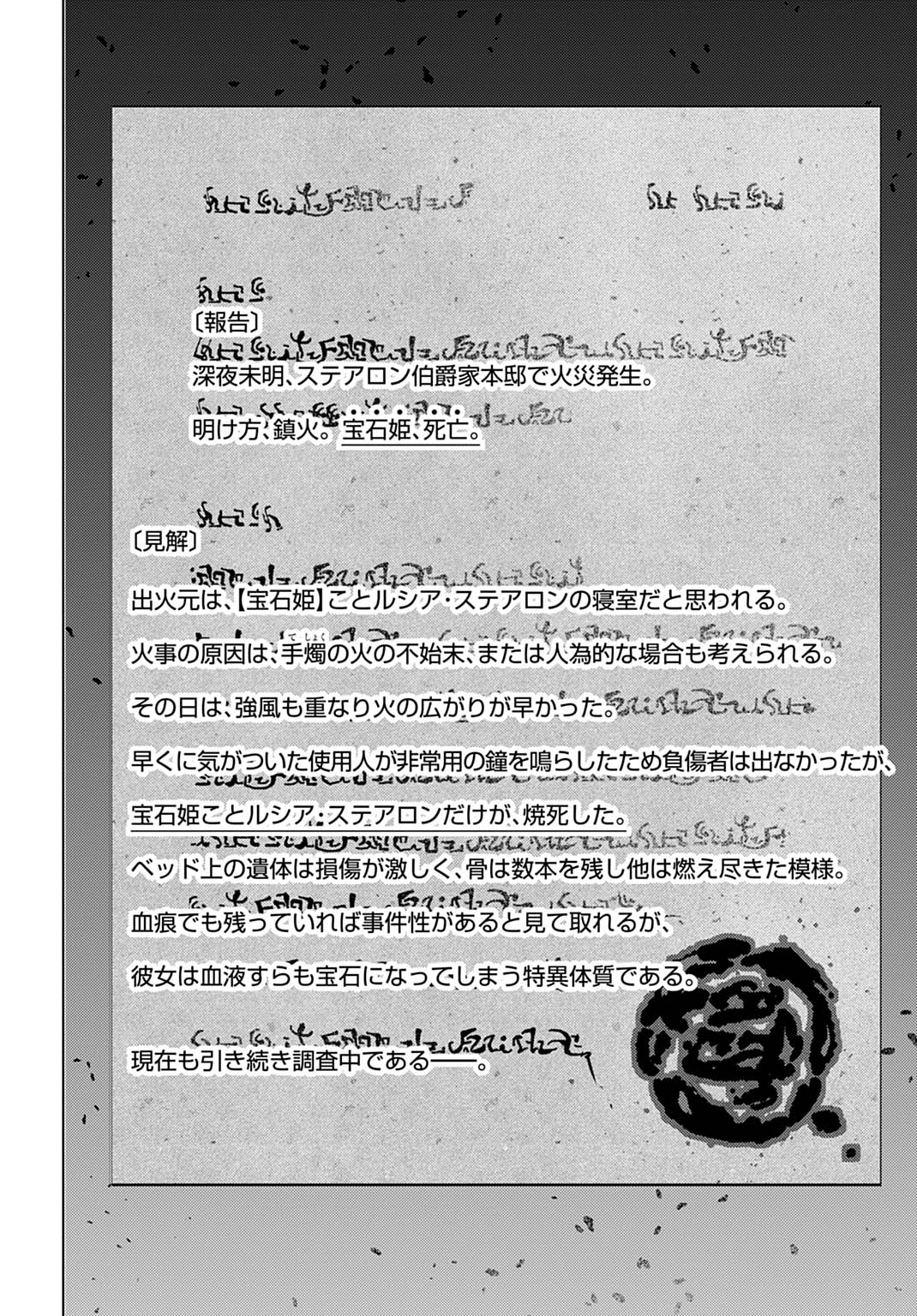 Shi ni Modori no Houseki Hime wa, Nidome no Jinsei wo Ouka suru - Chapter 2 - Page 34