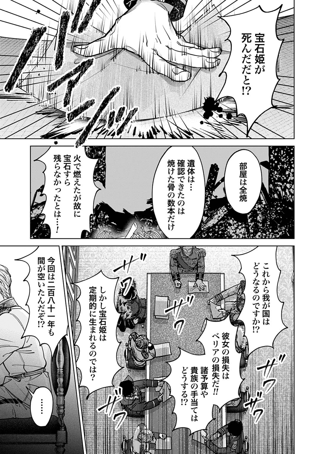 Shi ni Modori no Houseki Hime wa, Nidome no Jinsei wo Ouka suru - Chapter 2 - Page 35
