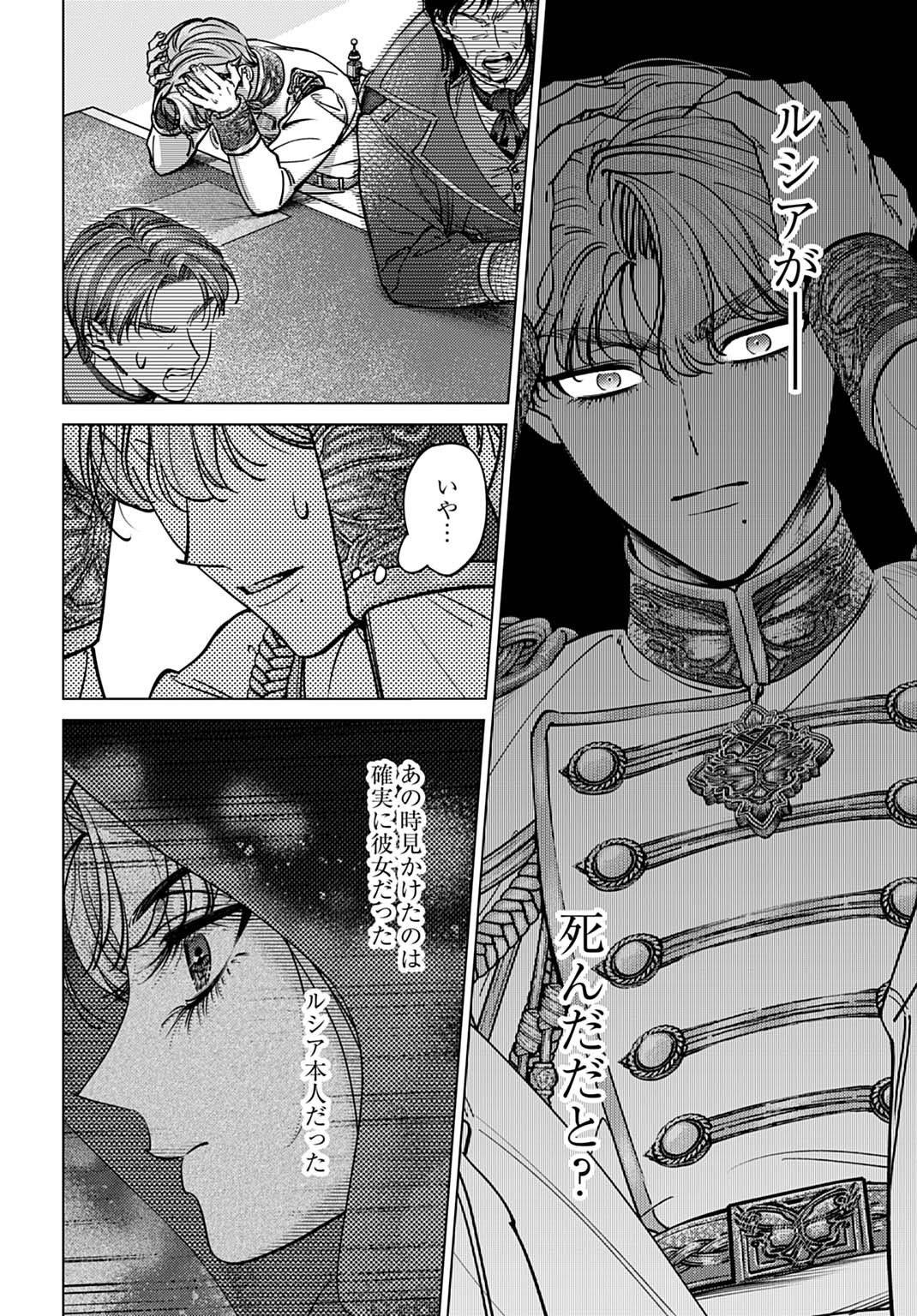 Shi ni Modori no Houseki Hime wa, Nidome no Jinsei wo Ouka suru - Chapter 2 - Page 36