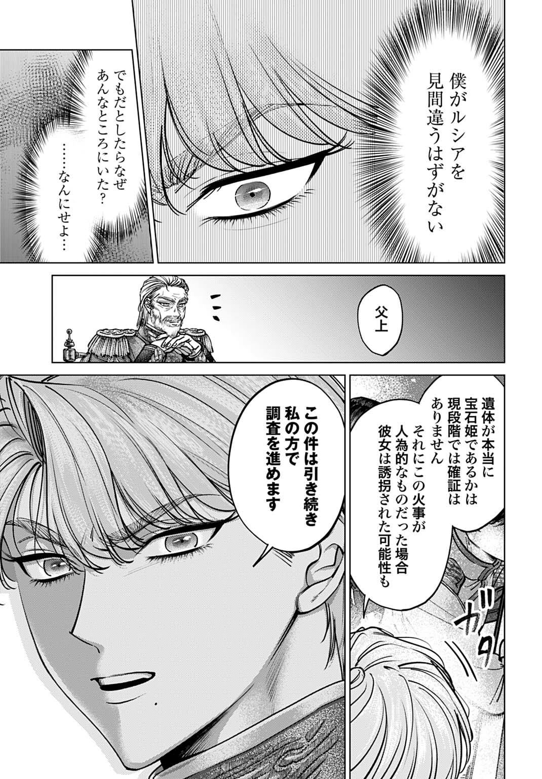 Shi ni Modori no Houseki Hime wa, Nidome no Jinsei wo Ouka suru - Chapter 2 - Page 37