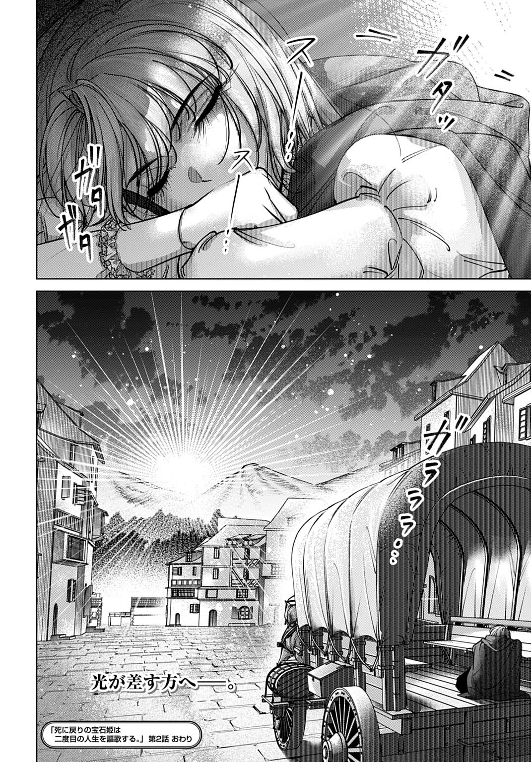 Shi ni Modori no Houseki Hime wa, Nidome no Jinsei wo Ouka suru - Chapter 2 - Page 38