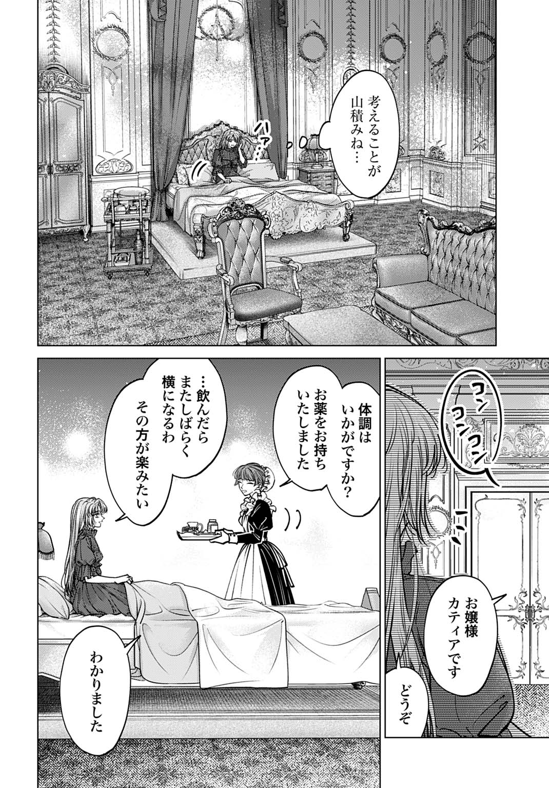 Shi ni Modori no Houseki Hime wa, Nidome no Jinsei wo Ouka suru - Chapter 2 - Page 4