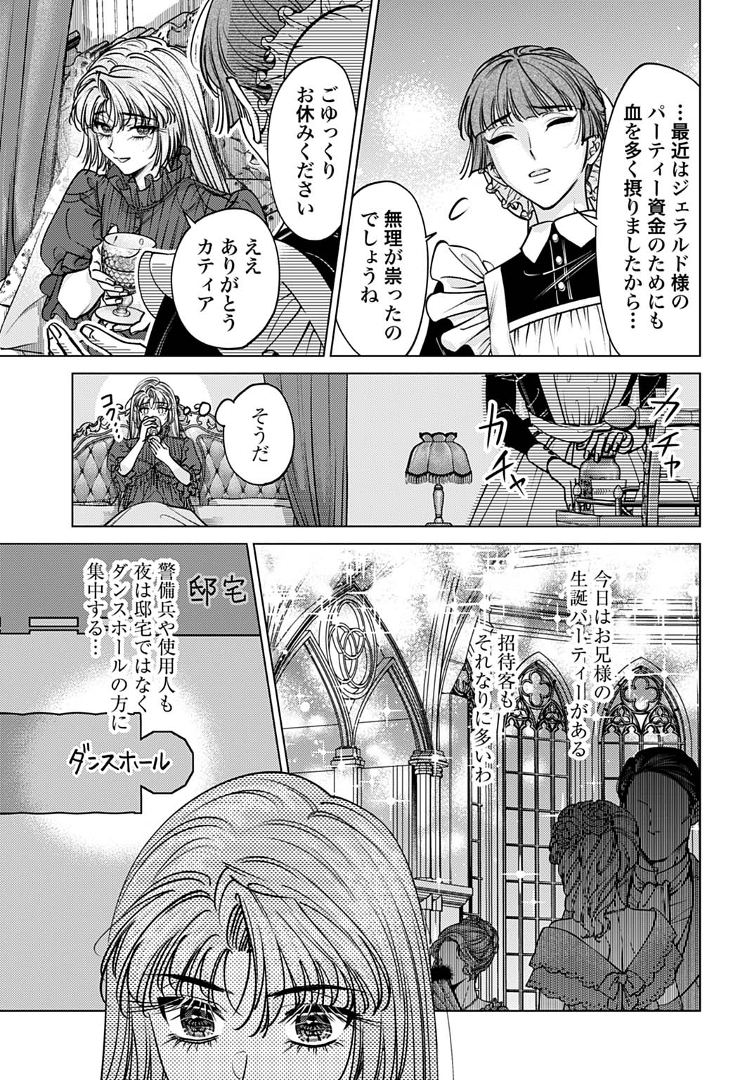 Shi ni Modori no Houseki Hime wa, Nidome no Jinsei wo Ouka suru - Chapter 2 - Page 5