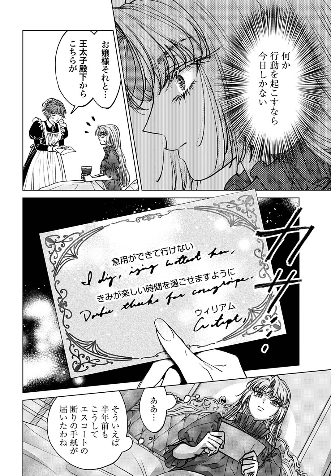 Shi ni Modori no Houseki Hime wa, Nidome no Jinsei wo Ouka suru - Chapter 2 - Page 6