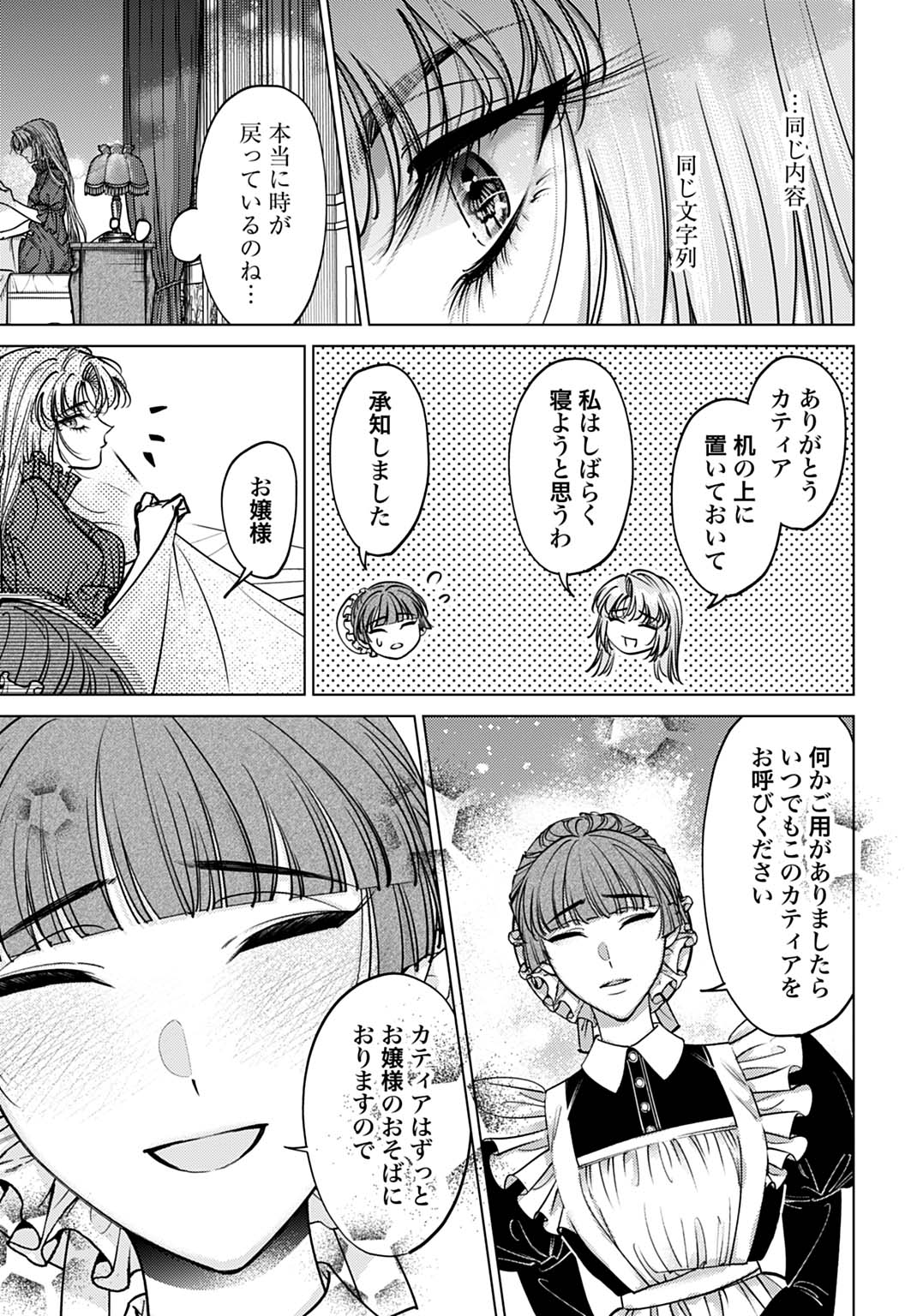 Shi ni Modori no Houseki Hime wa, Nidome no Jinsei wo Ouka suru - Chapter 2 - Page 7