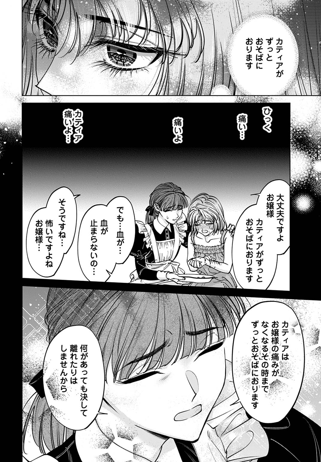 Shi ni Modori no Houseki Hime wa, Nidome no Jinsei wo Ouka suru - Chapter 2 - Page 8