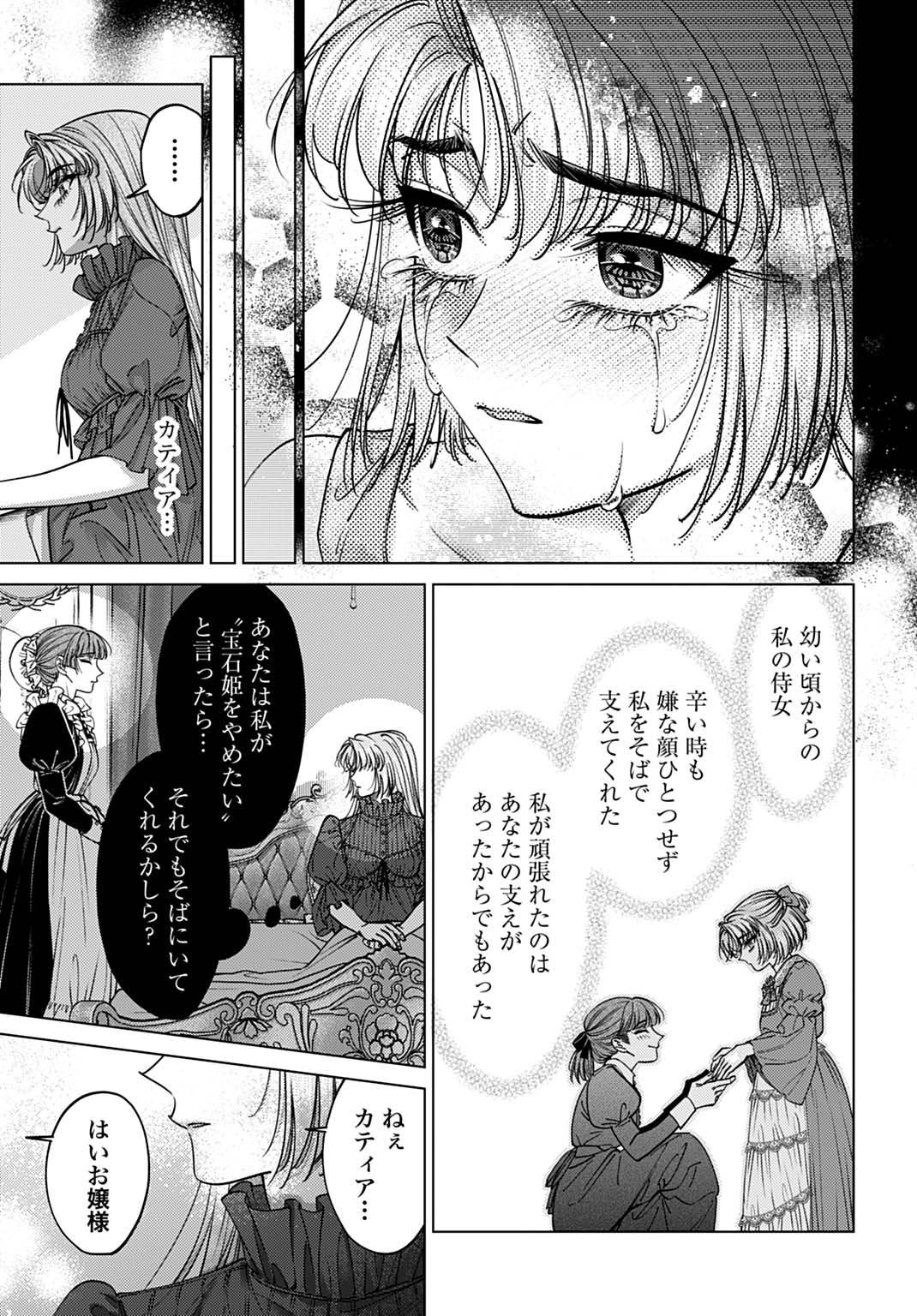 Shi ni Modori no Houseki Hime wa, Nidome no Jinsei wo Ouka suru - Chapter 2 - Page 9