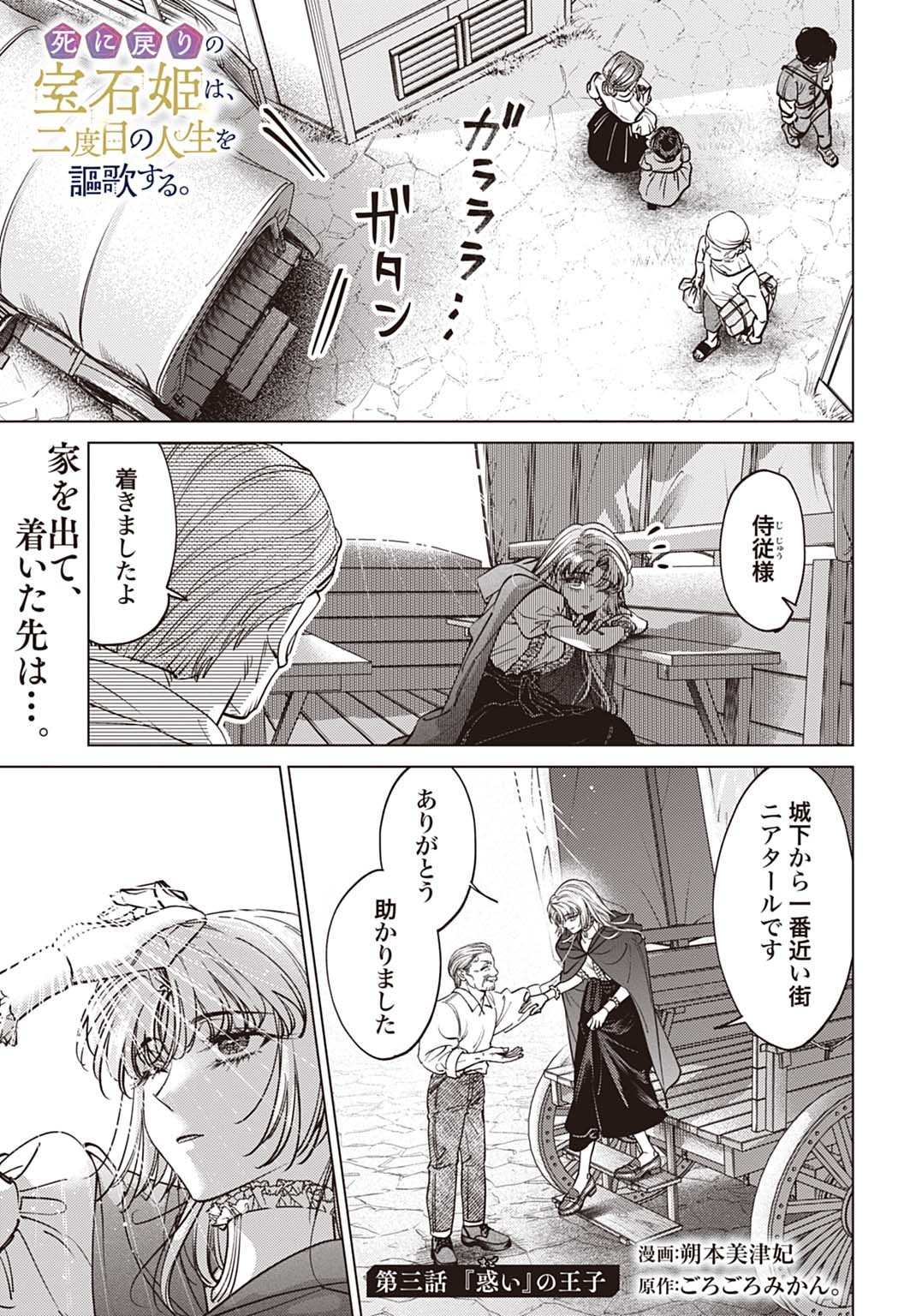 Shi ni Modori no Houseki Hime wa, Nidome no Jinsei wo Ouka suru - Chapter 3 - Page 1