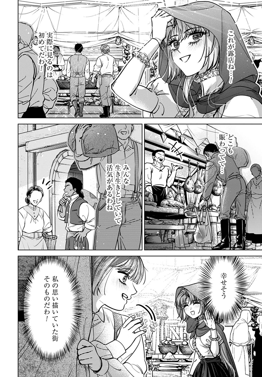 Shi ni Modori no Houseki Hime wa, Nidome no Jinsei wo Ouka suru - Chapter 3 - Page 10